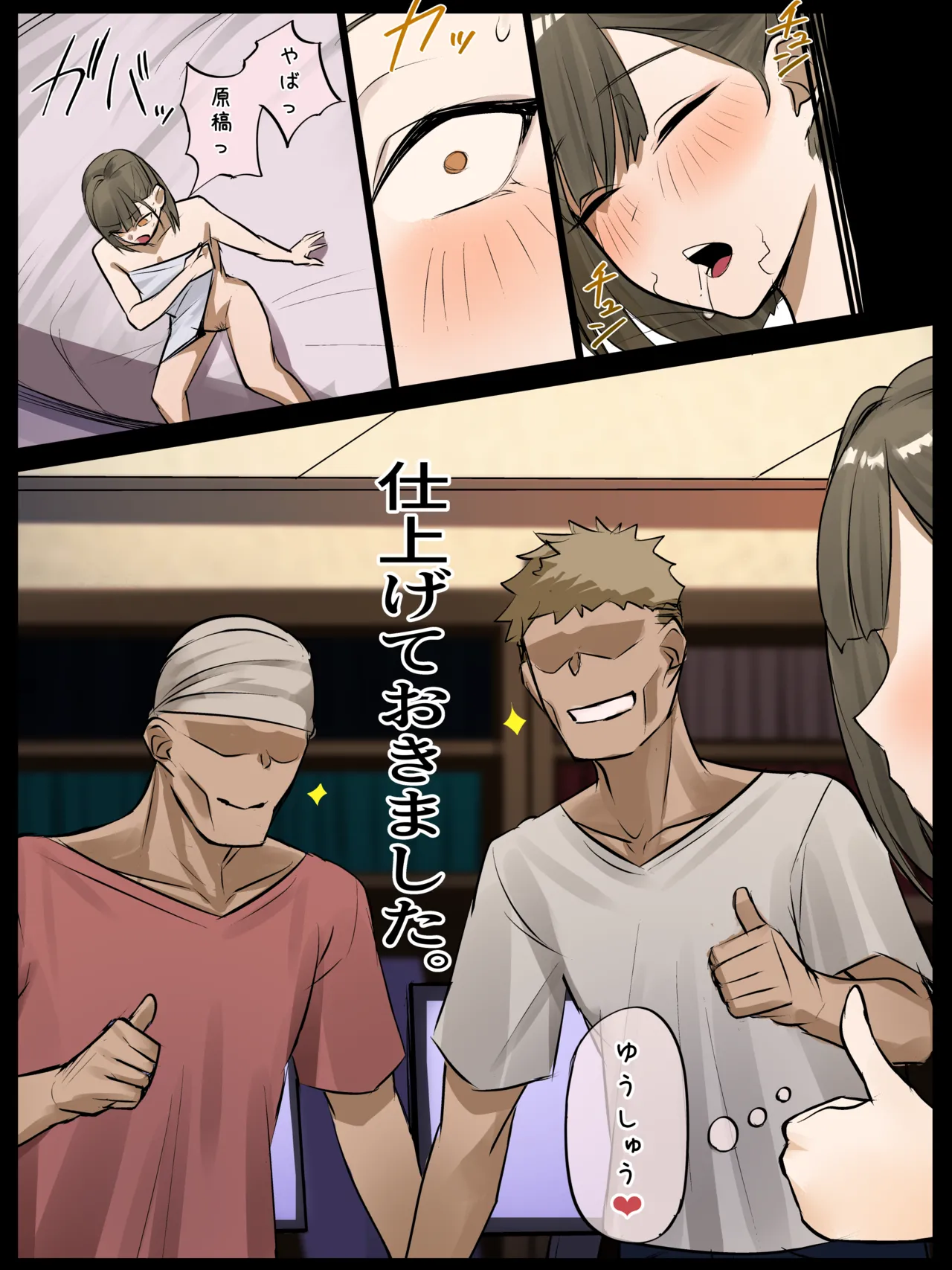 nro先生と優秀アシ - page7
