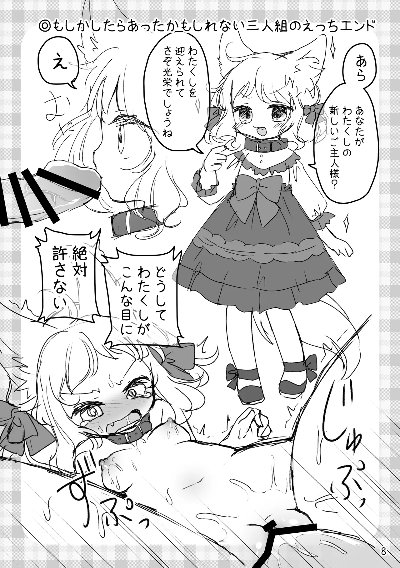 おしおきわんこ5 はじまりの日 - page10