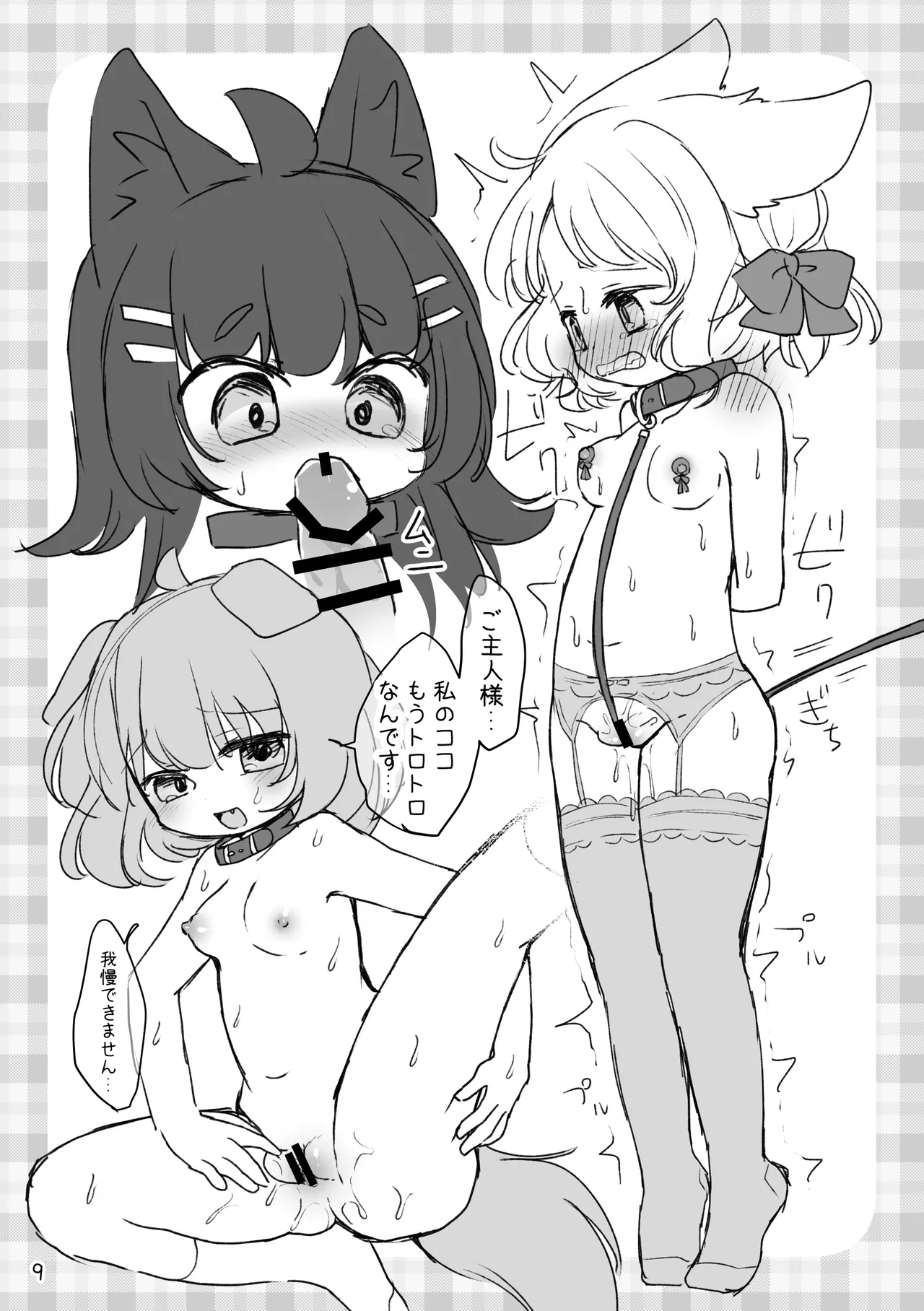 おしおきわんこ5 はじまりの日 - page11