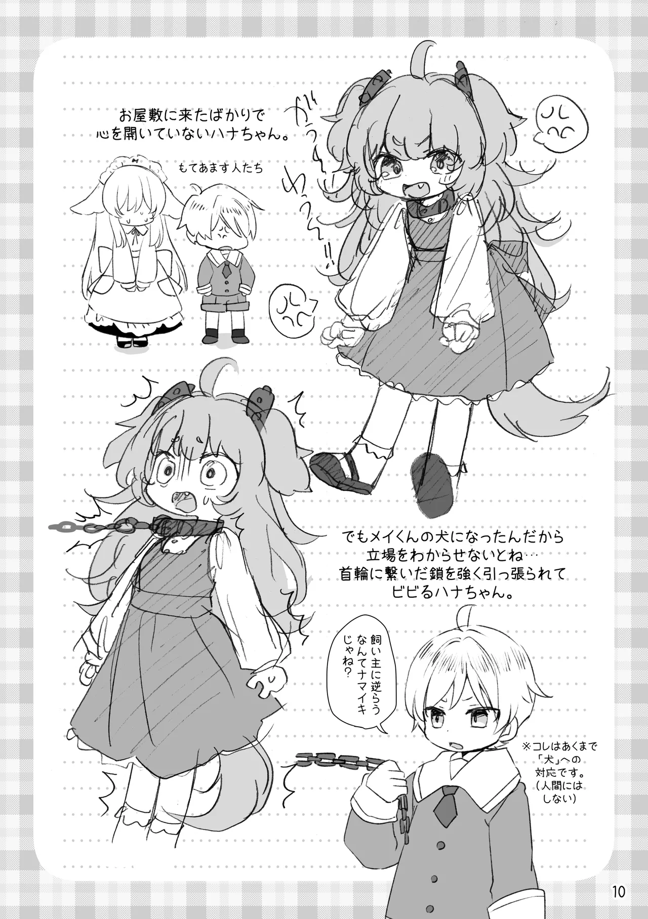 おしおきわんこ5 はじまりの日 - page12