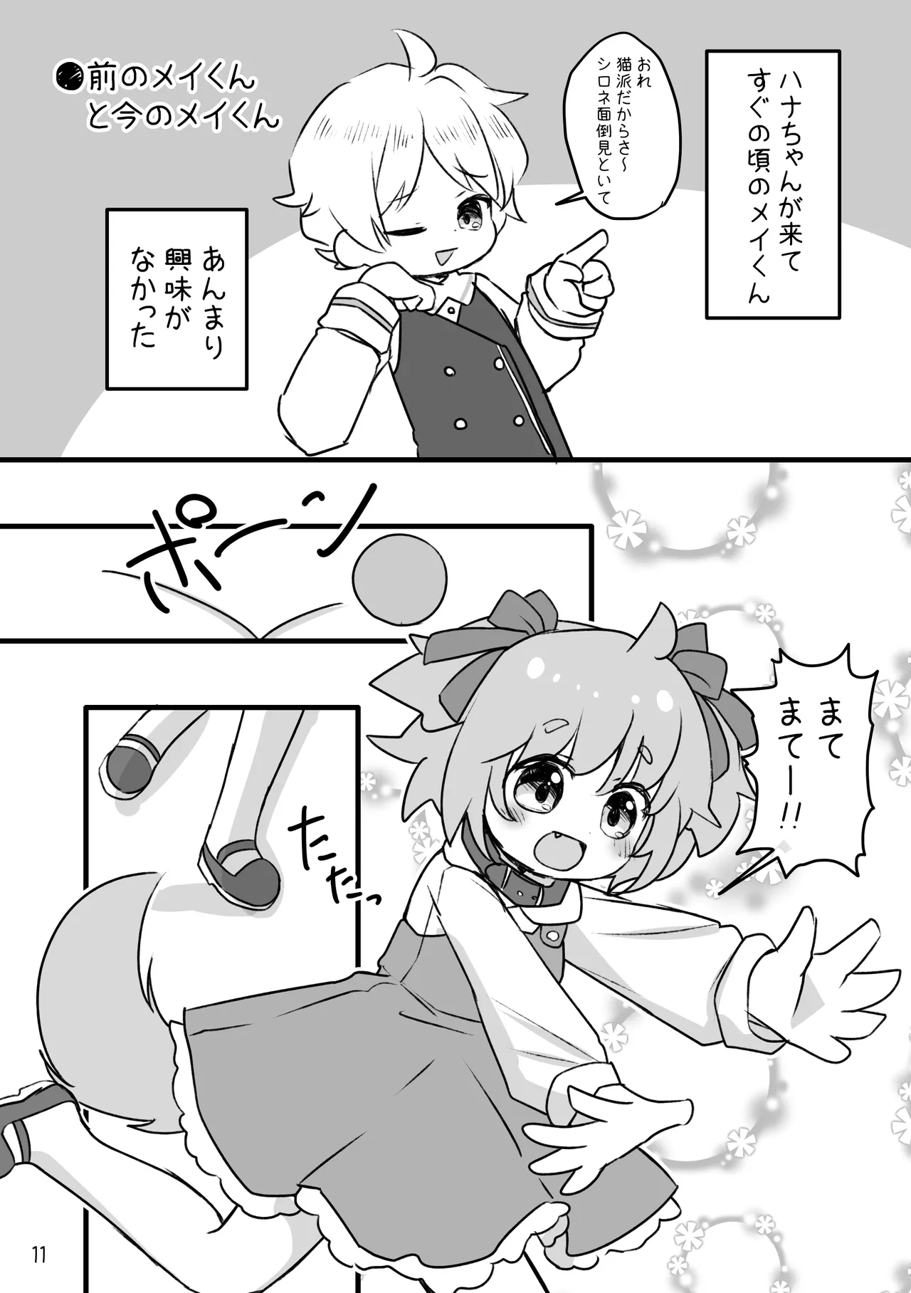 おしおきわんこ5 はじまりの日 - page13