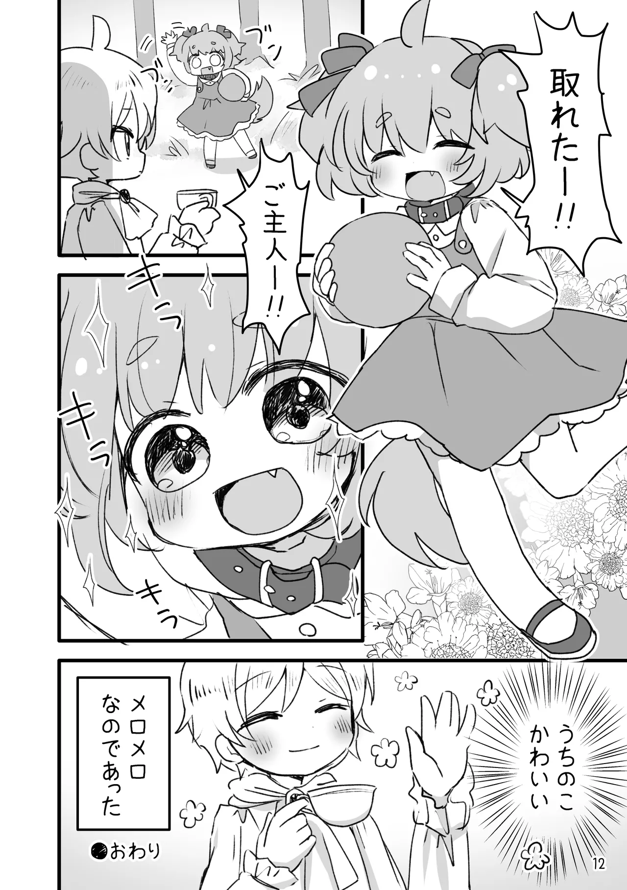 おしおきわんこ5 はじまりの日 - page14