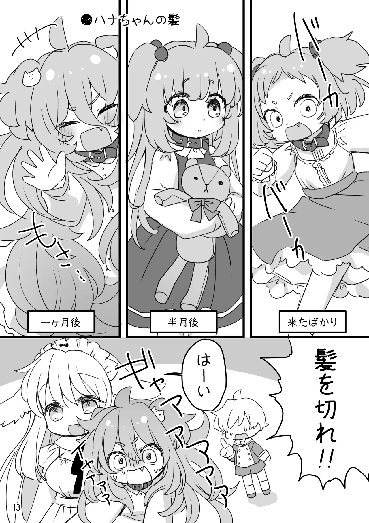 おしおきわんこ5 はじまりの日 - page15
