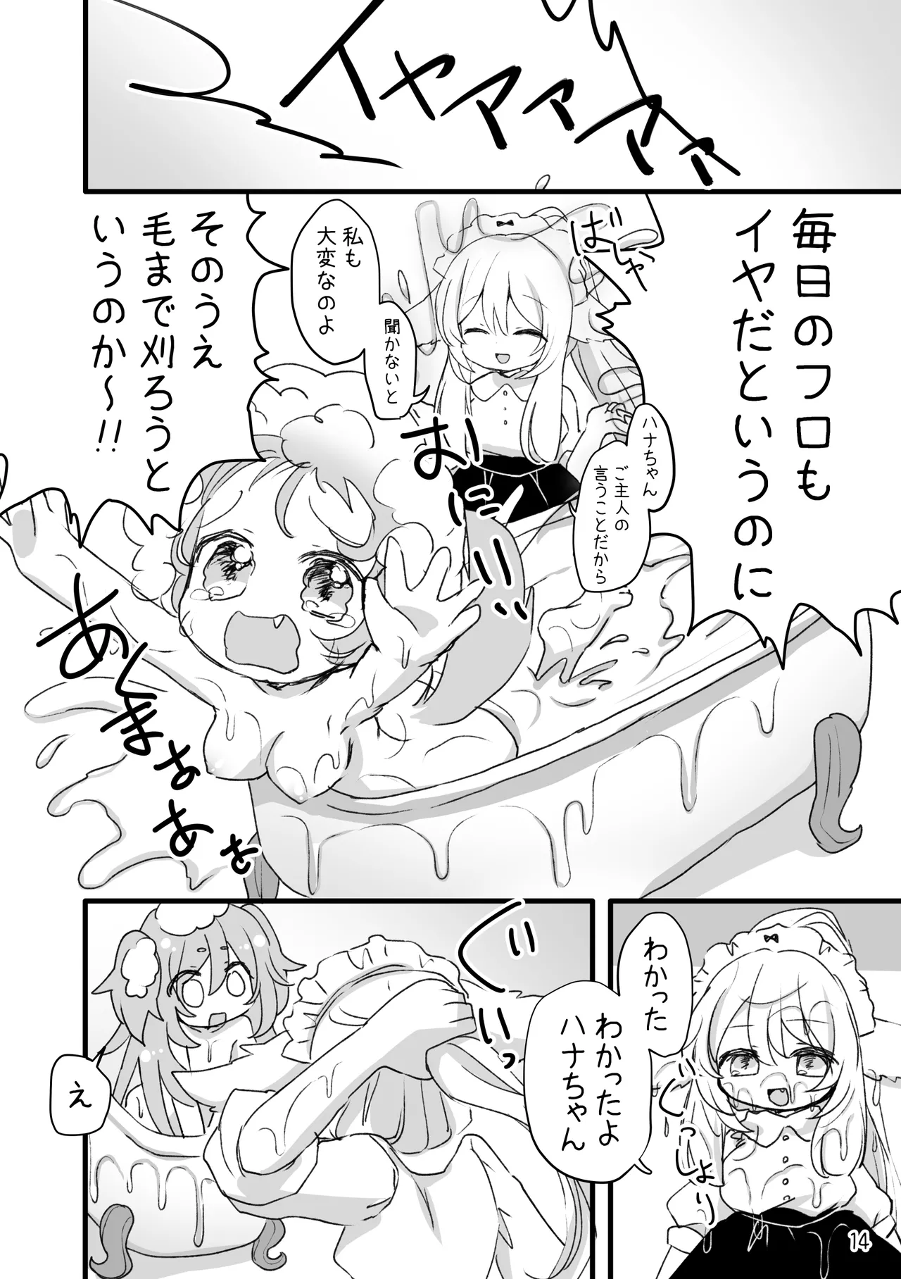 おしおきわんこ5 はじまりの日 - page16