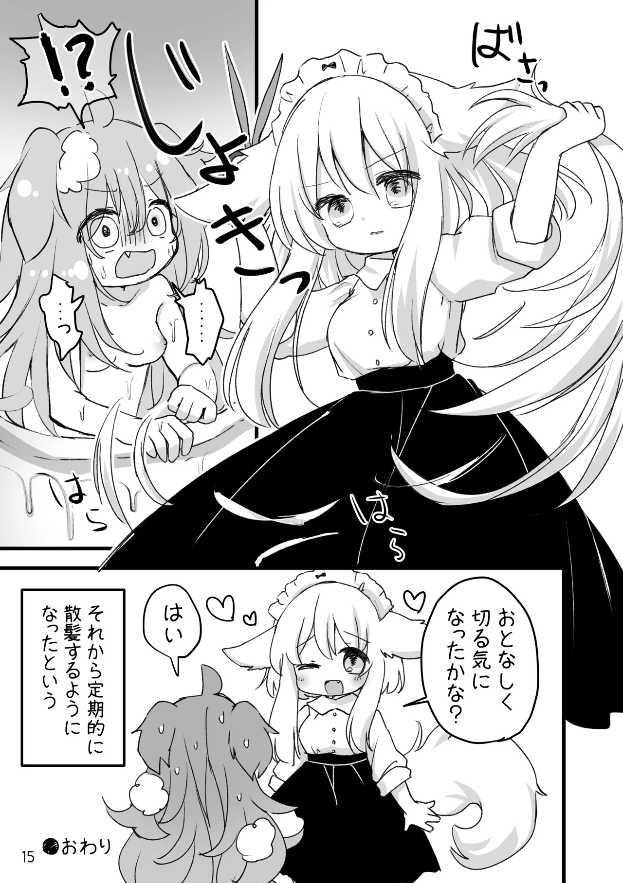 おしおきわんこ5 はじまりの日 - page17