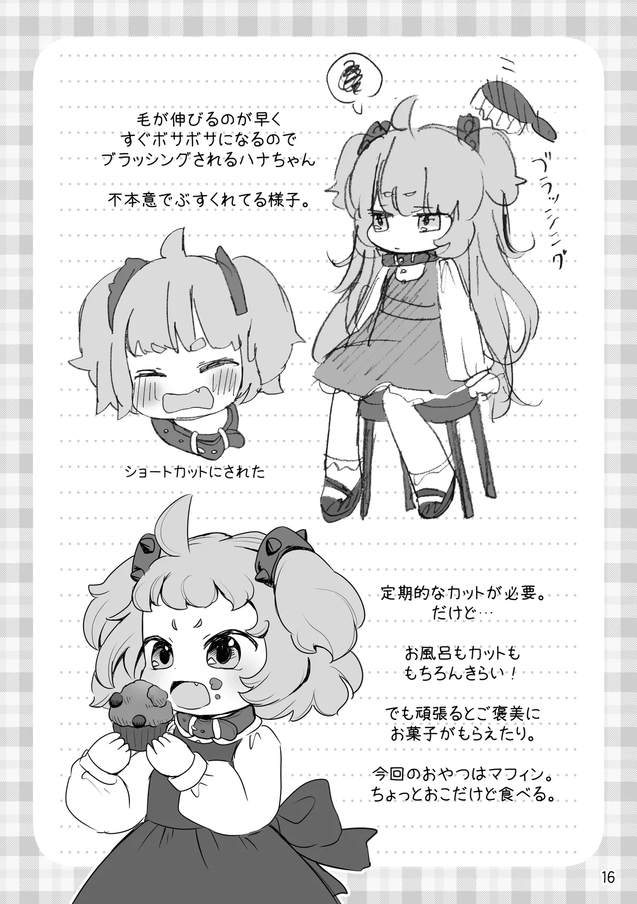 おしおきわんこ5 はじまりの日 - page18