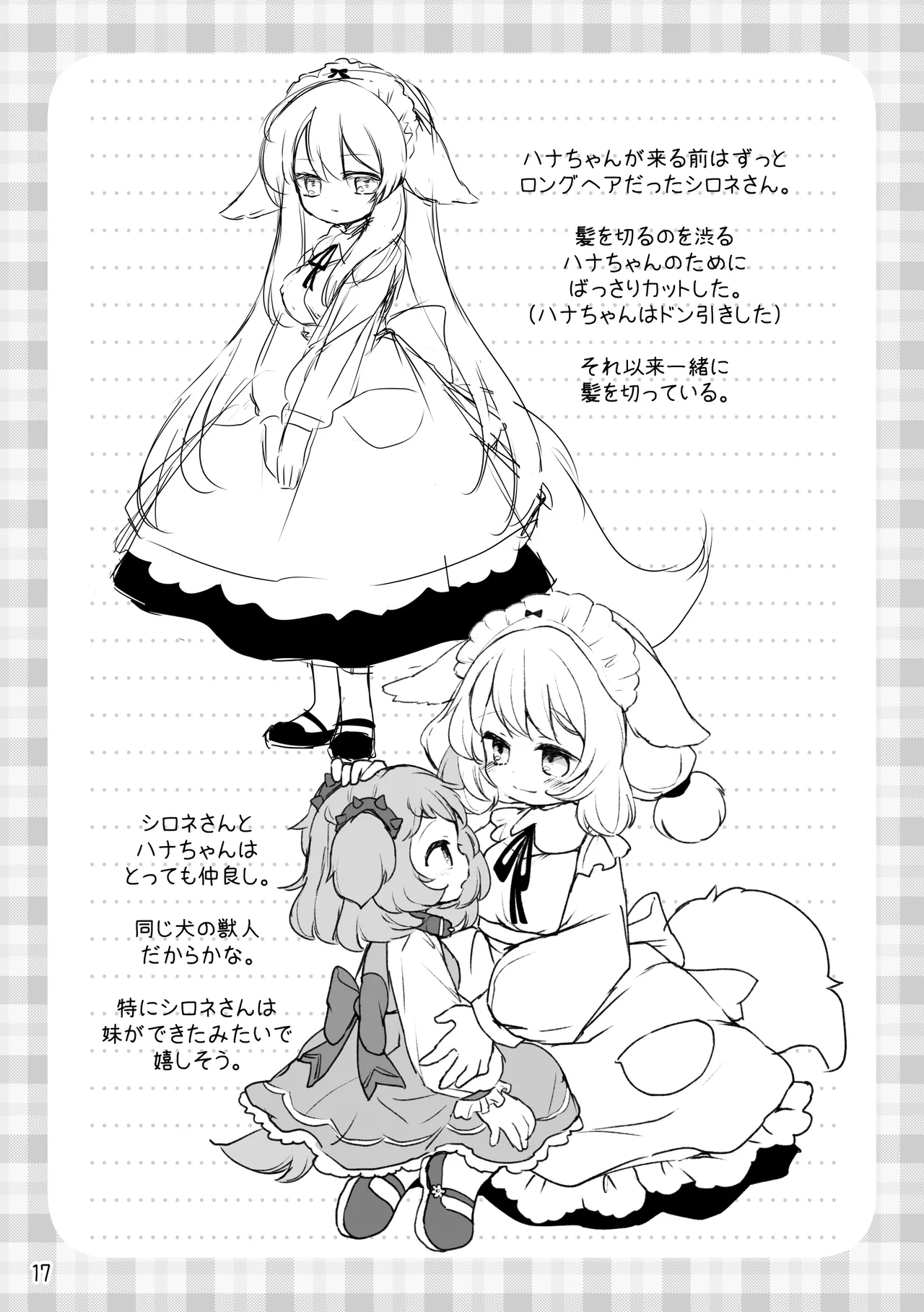 おしおきわんこ5 はじまりの日 - page19