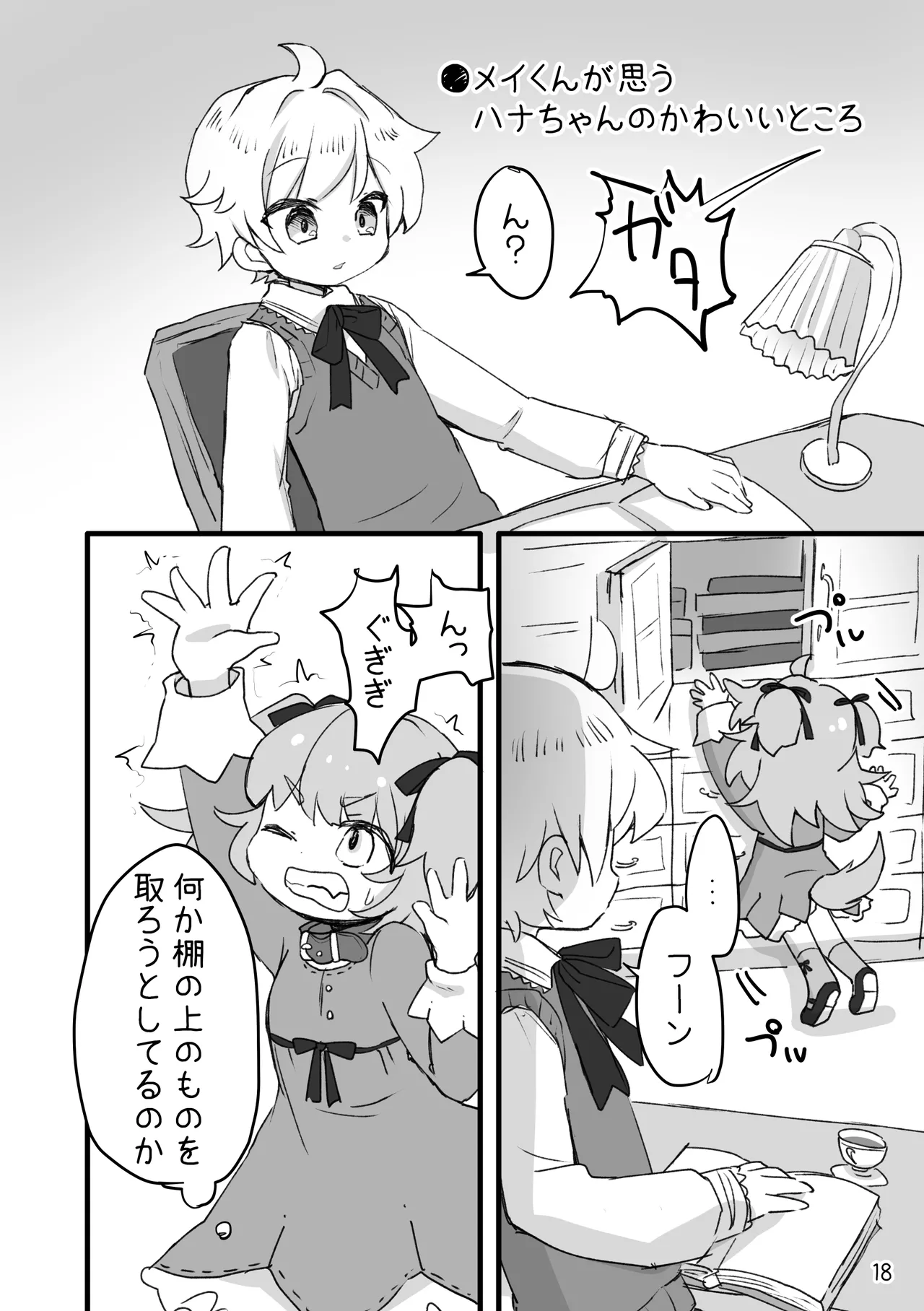 おしおきわんこ5 はじまりの日 - page20