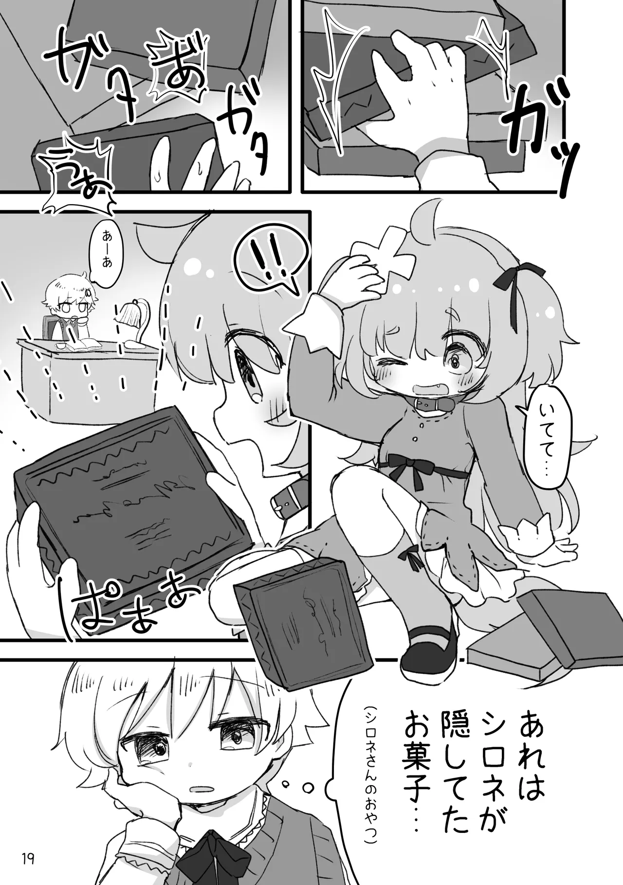 おしおきわんこ5 はじまりの日 - page21
