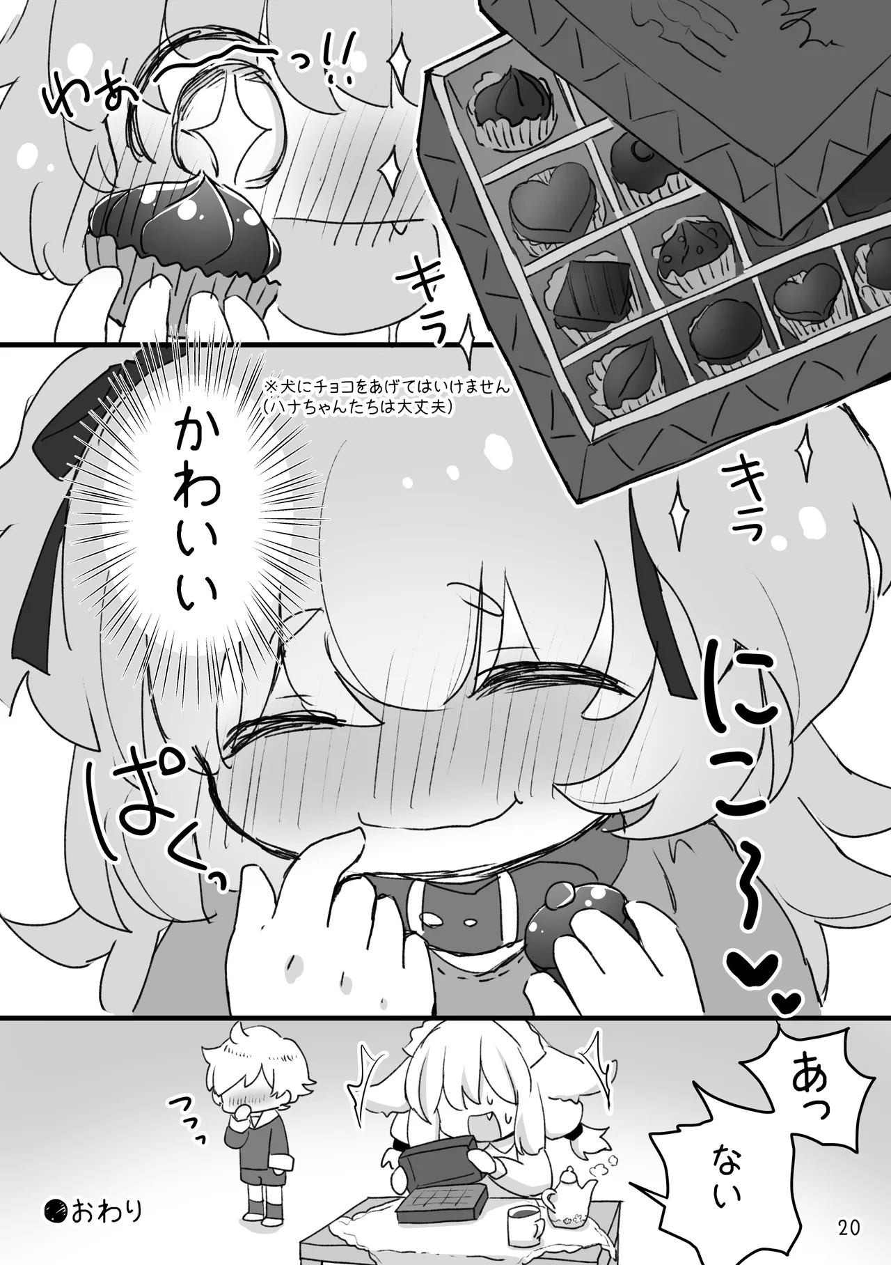 おしおきわんこ5 はじまりの日 - page22