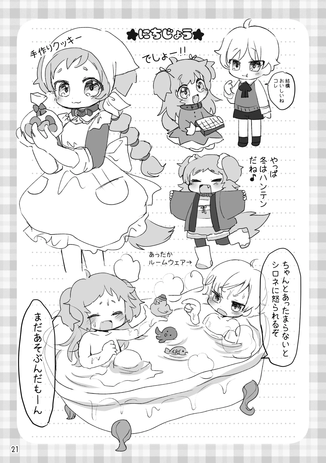 おしおきわんこ5 はじまりの日 - page23