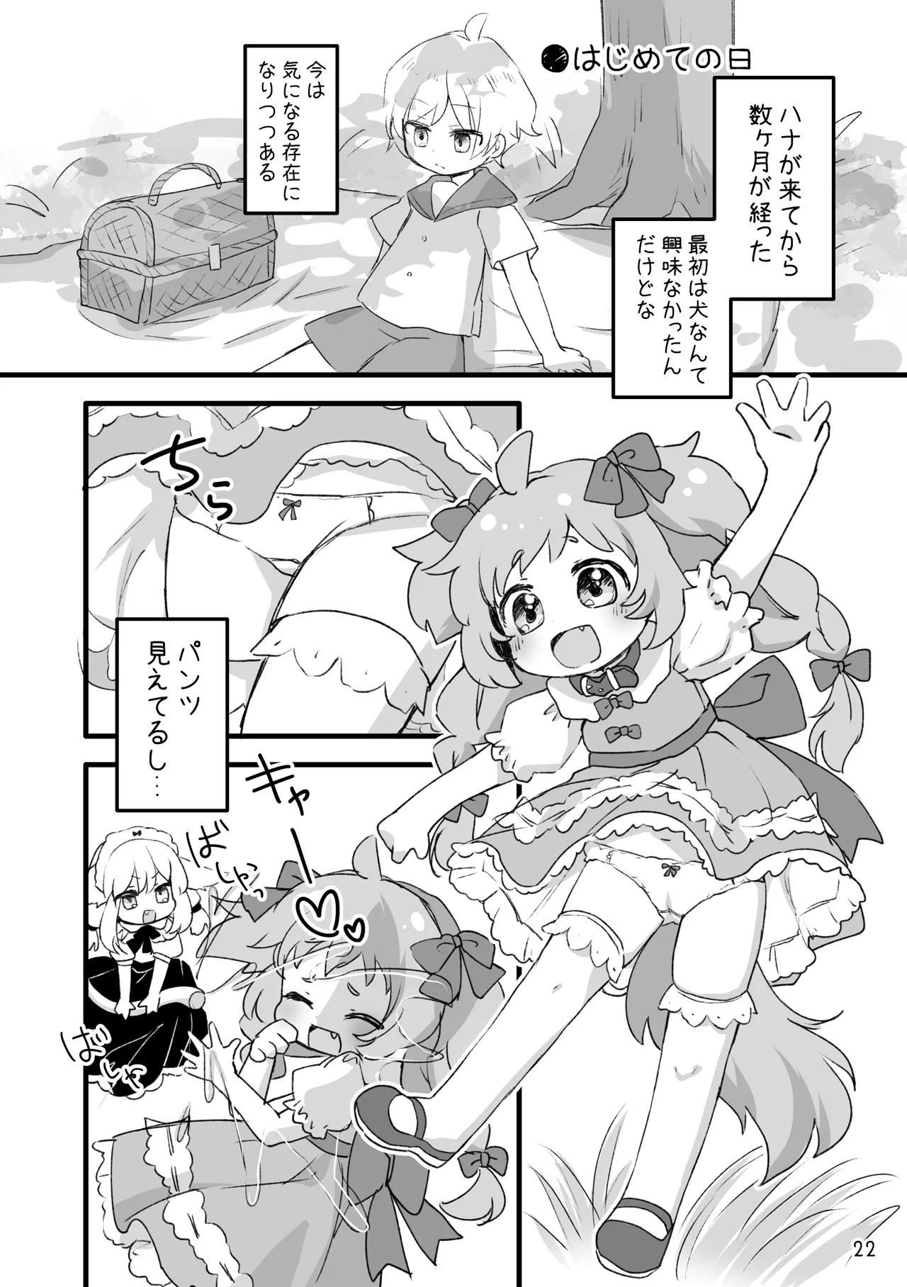 おしおきわんこ5 はじまりの日 - page24