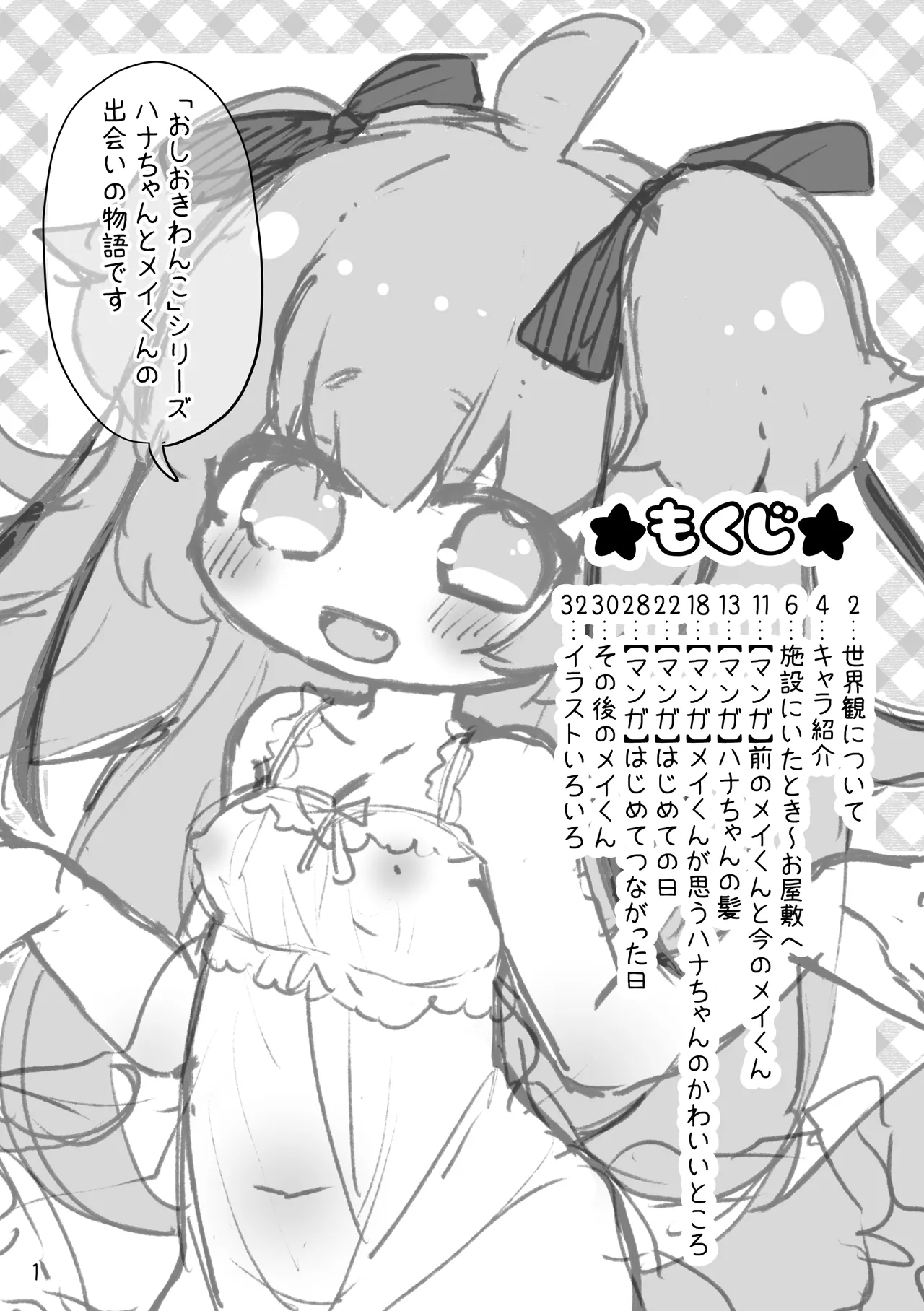 おしおきわんこ5 はじまりの日 - page3