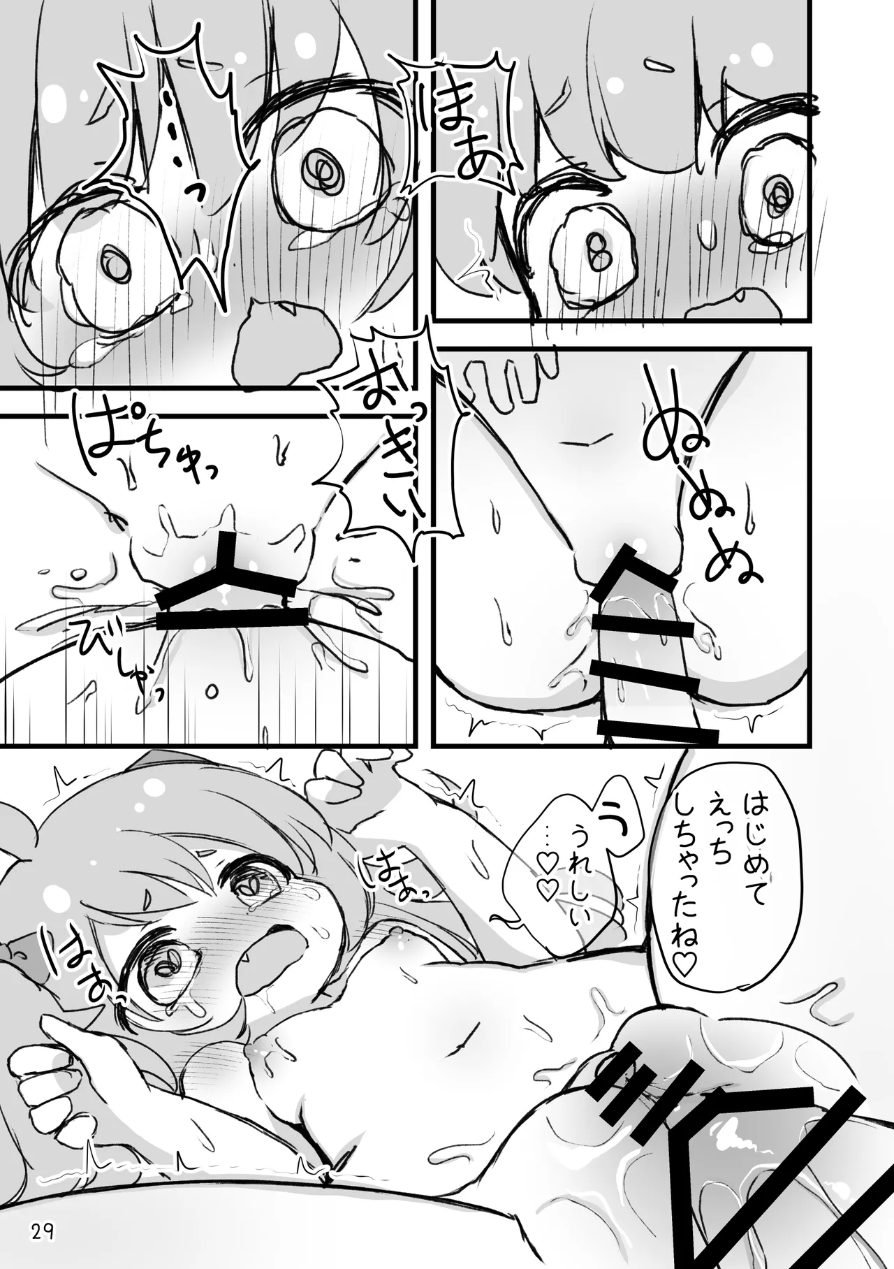 おしおきわんこ5 はじまりの日 - page31