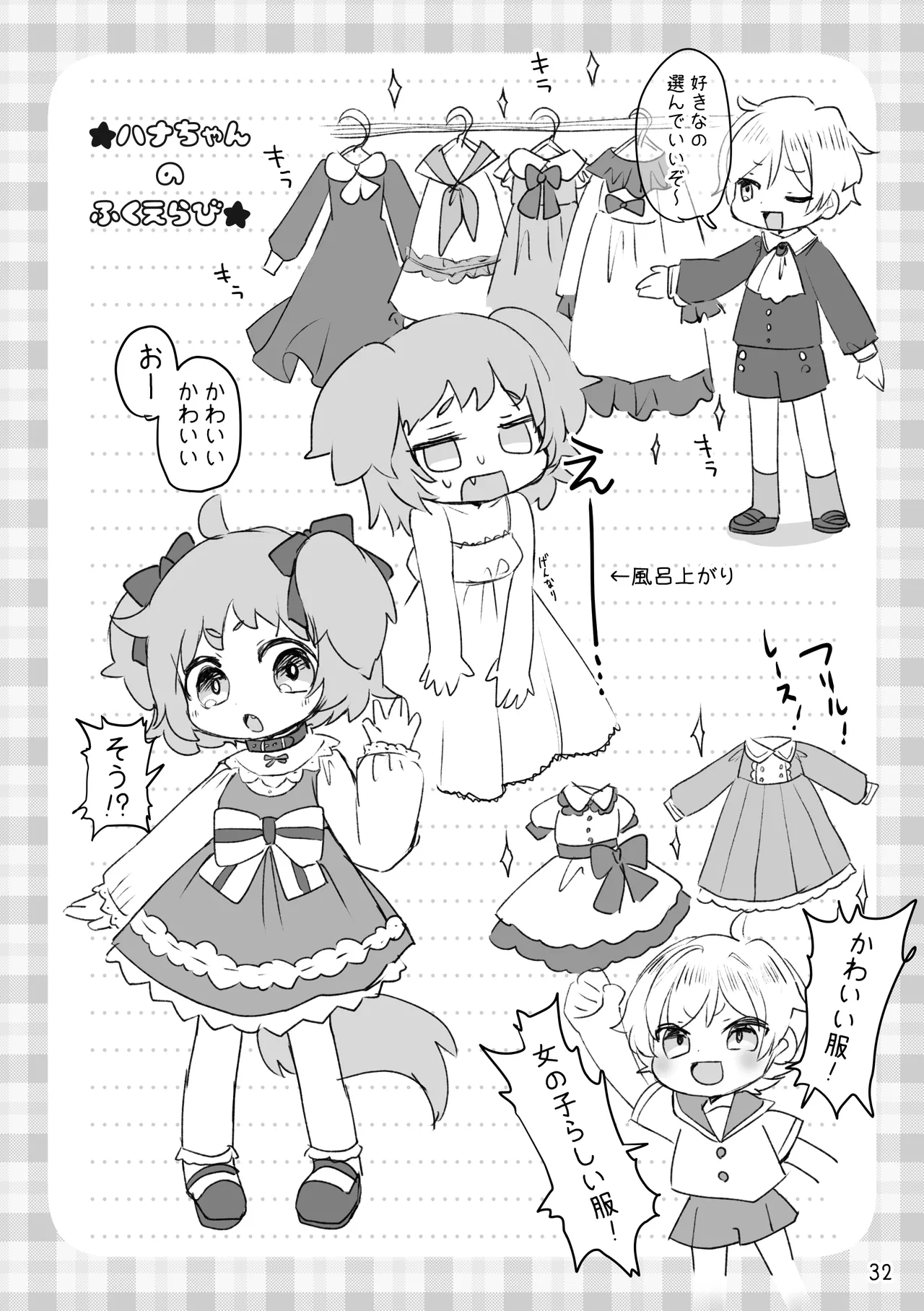 おしおきわんこ5 はじまりの日 - page34