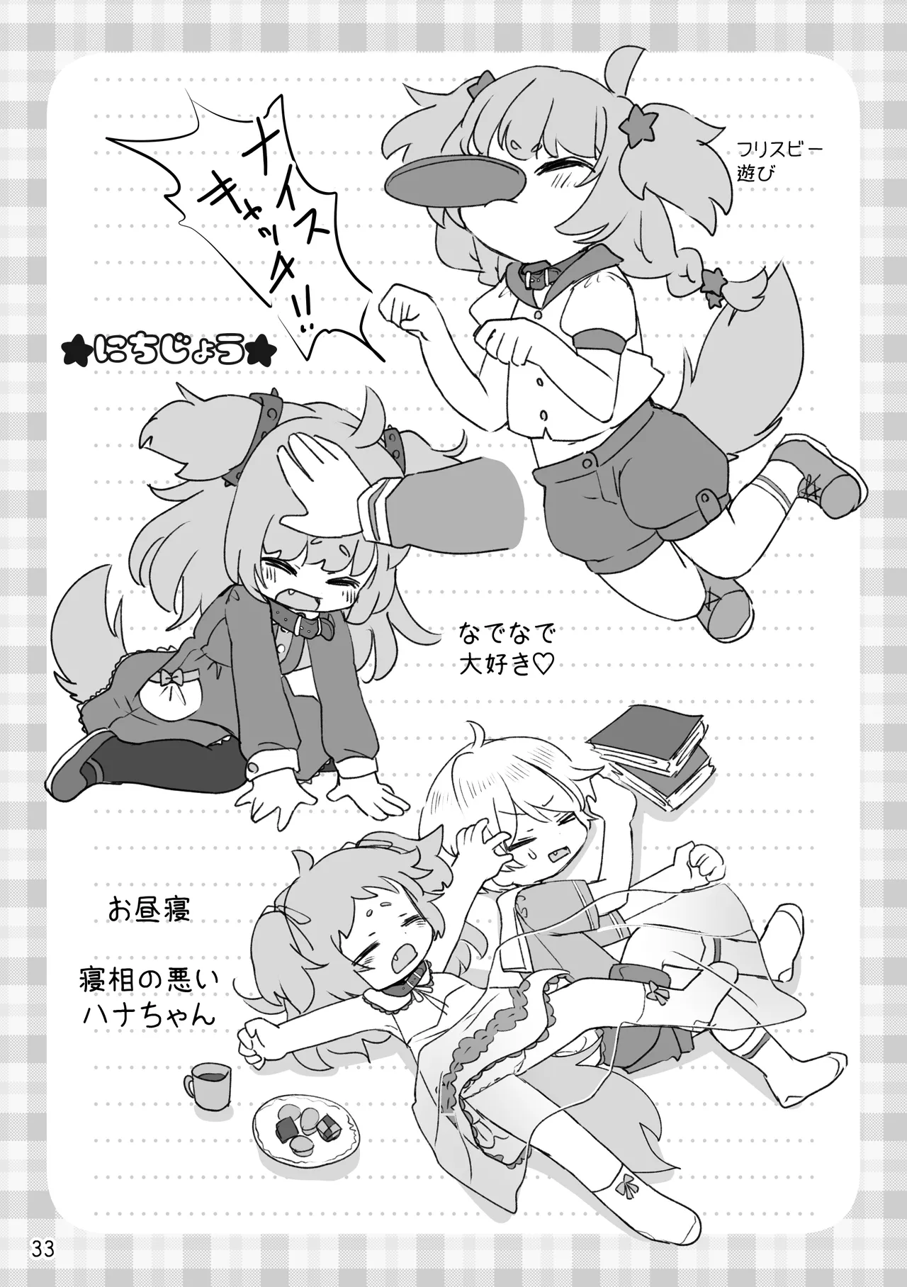 おしおきわんこ5 はじまりの日 - page35