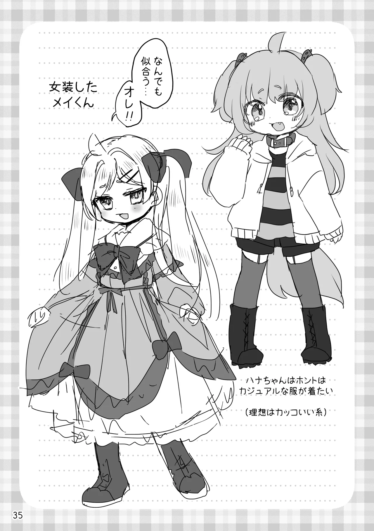 おしおきわんこ5 はじまりの日 - page37