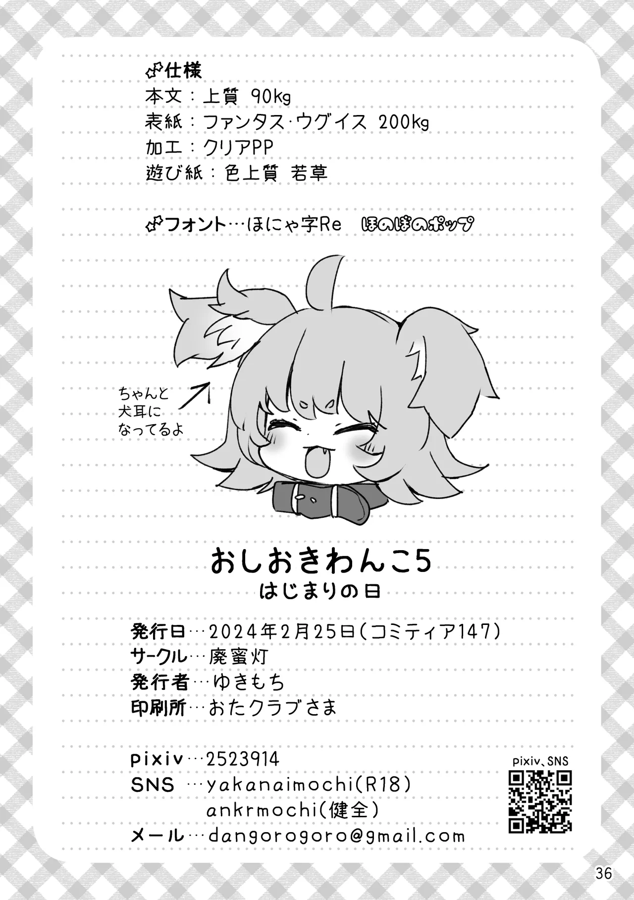 おしおきわんこ5 はじまりの日 - page38