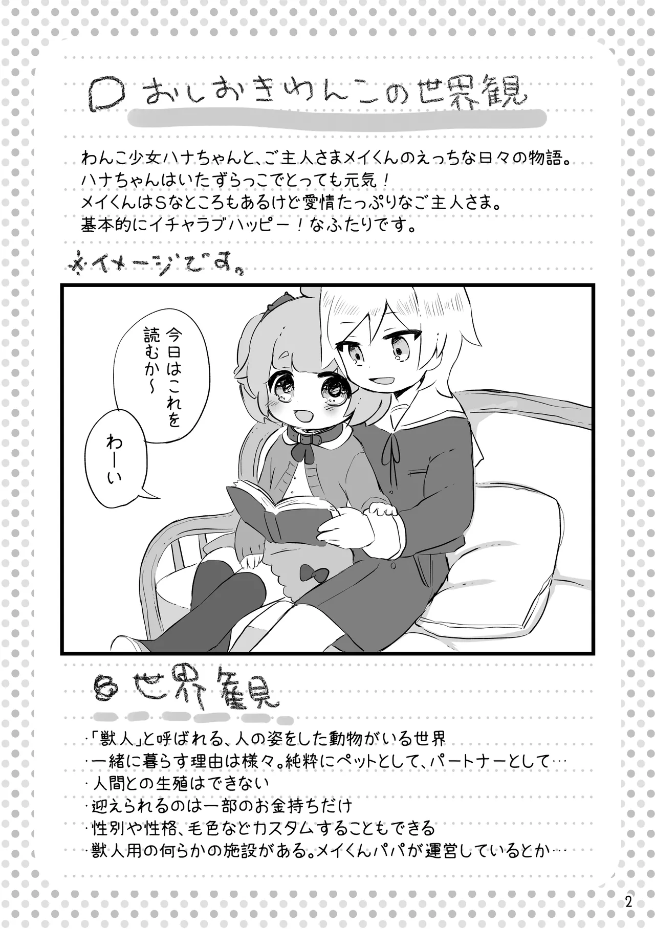 おしおきわんこ5 はじまりの日 - page4