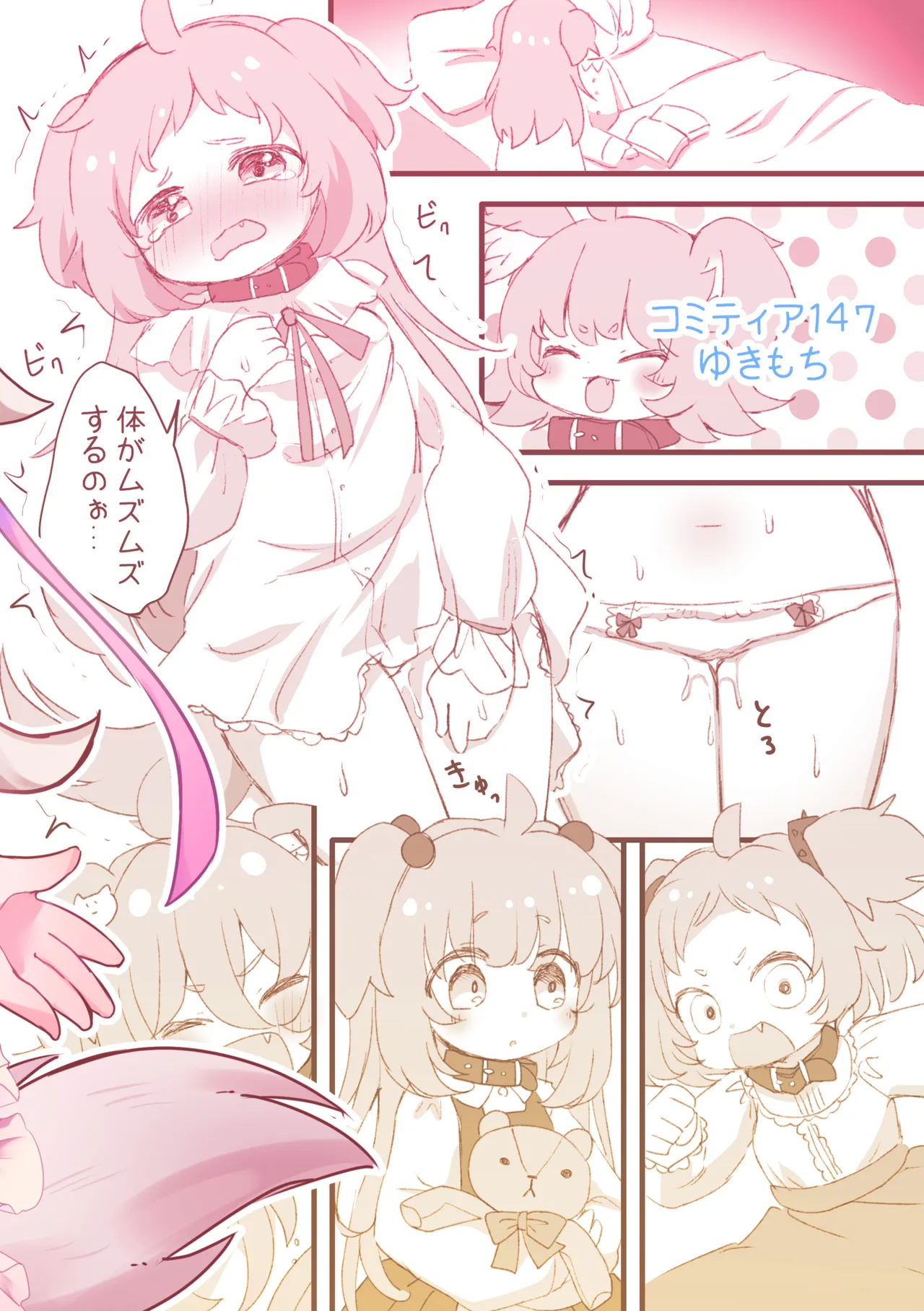 おしおきわんこ5 はじまりの日 - page40