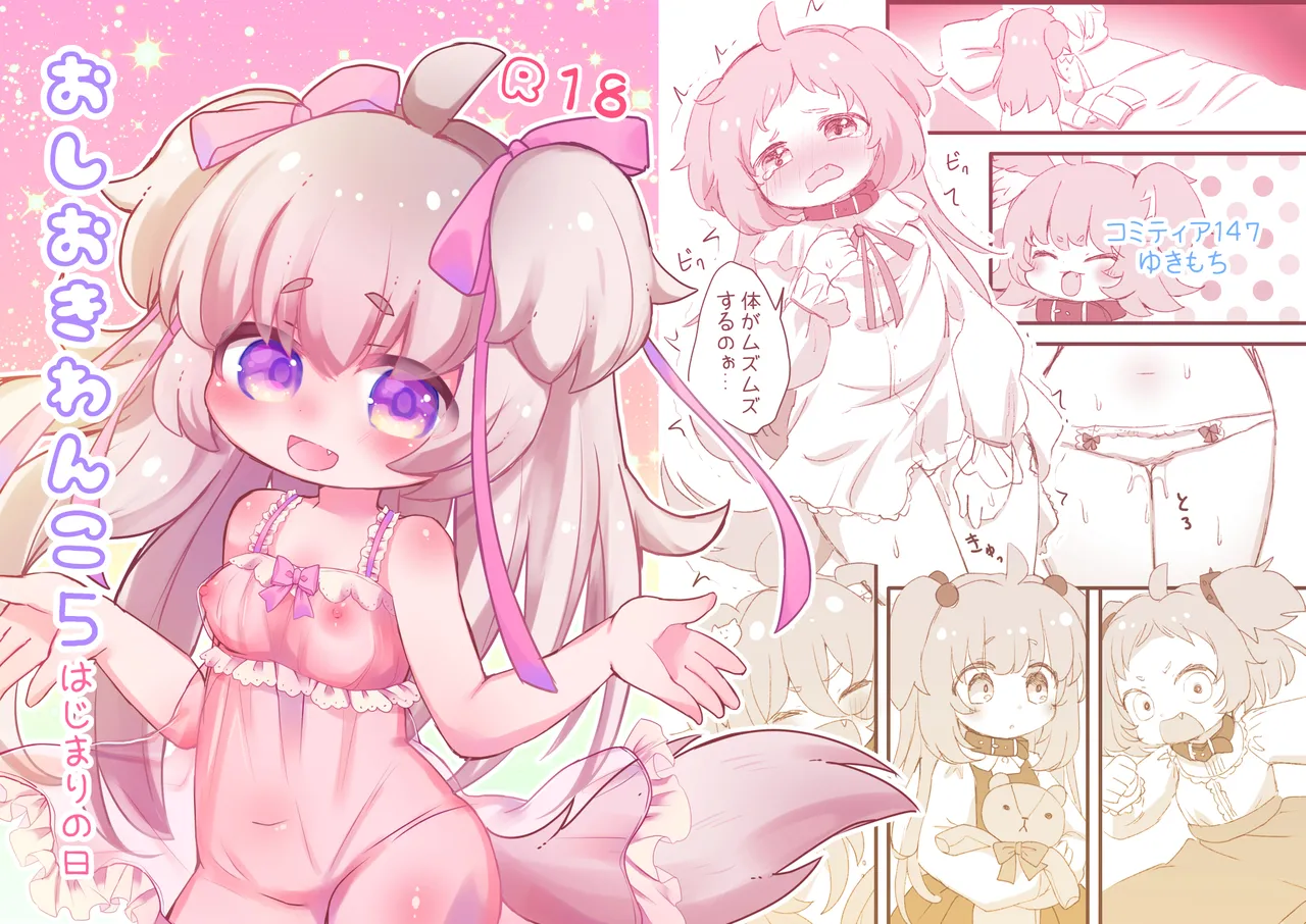 おしおきわんこ5 はじまりの日 - page41