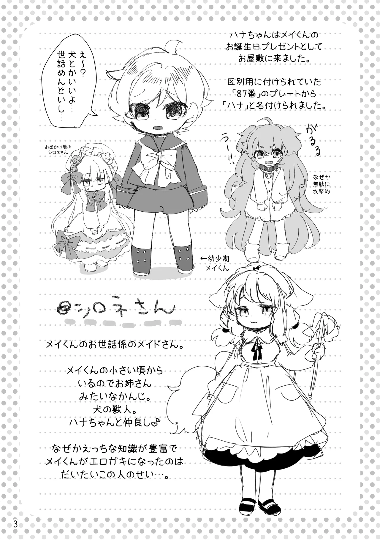 おしおきわんこ5 はじまりの日 - page5