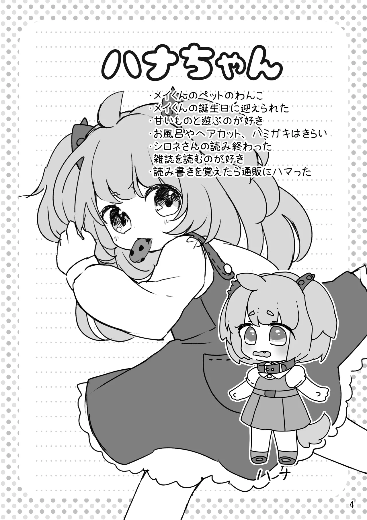 おしおきわんこ5 はじまりの日 - page6