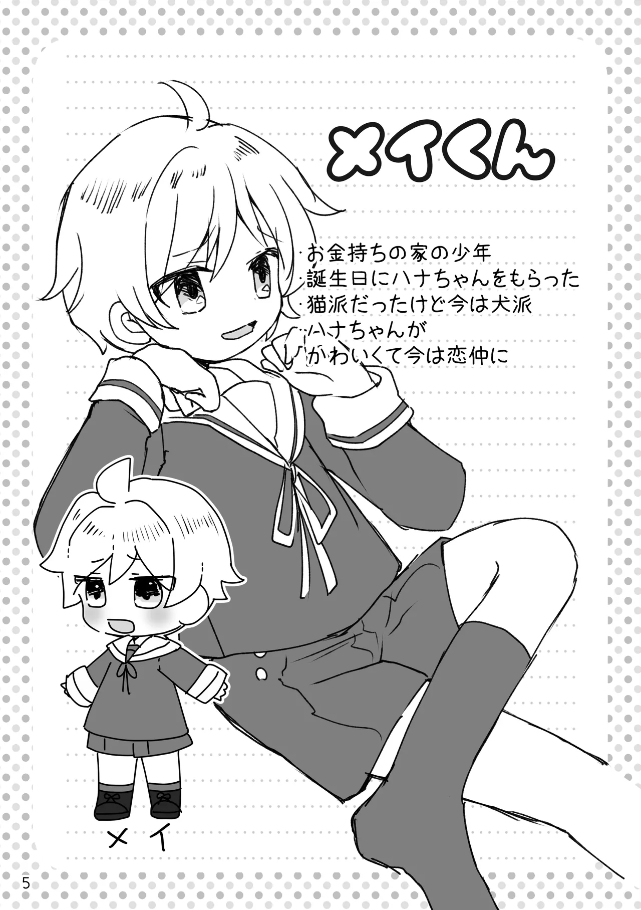 おしおきわんこ5 はじまりの日 - page7