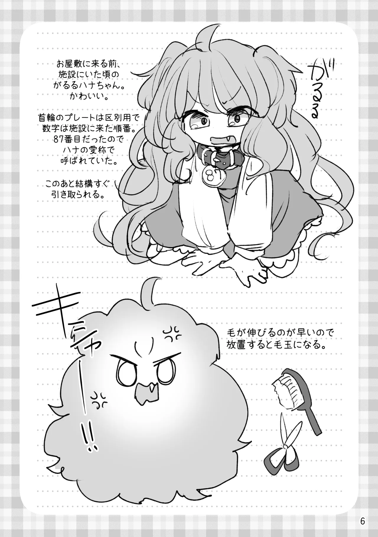 おしおきわんこ5 はじまりの日 - page8