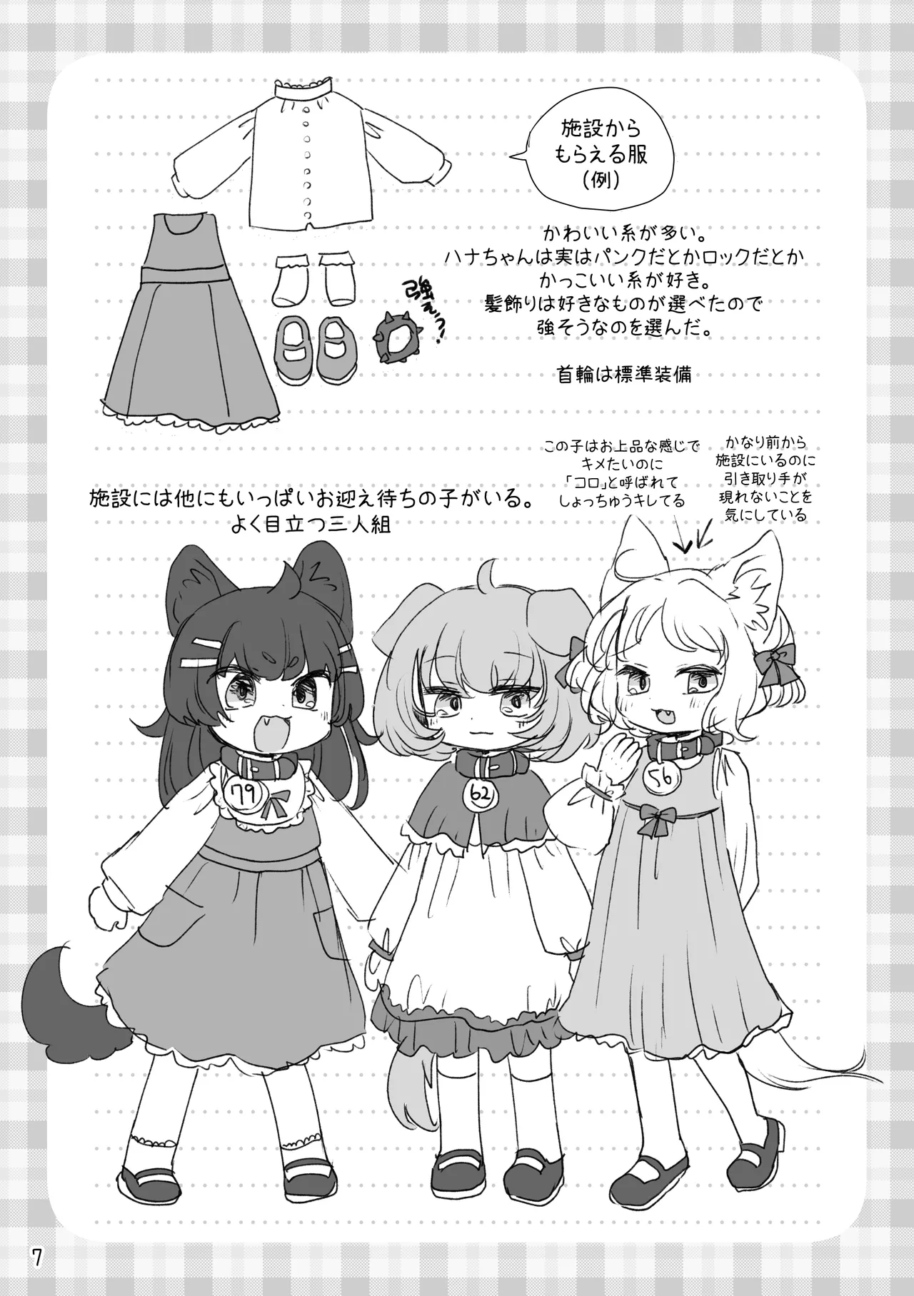 おしおきわんこ5 はじまりの日 - page9