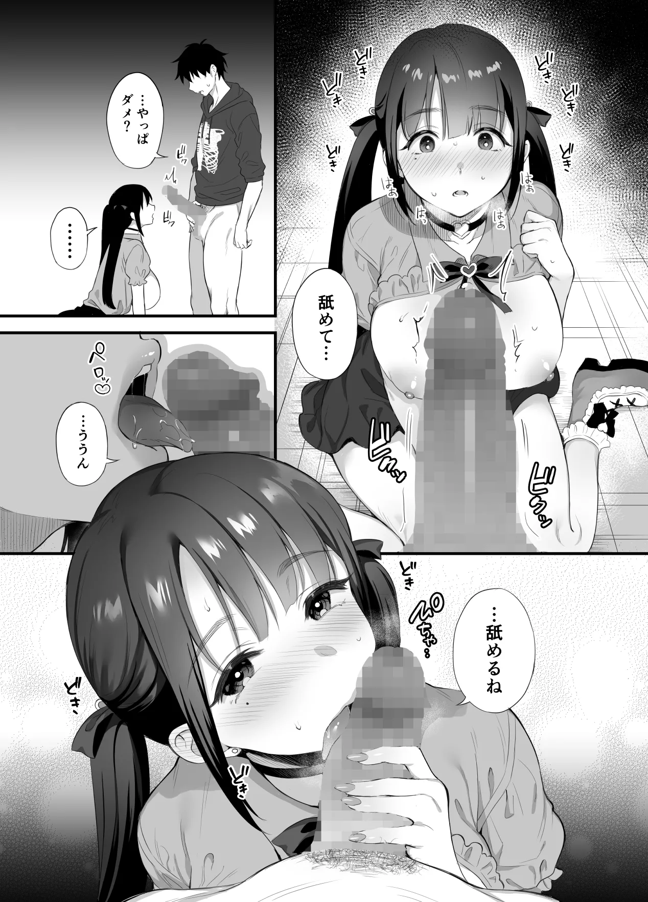 廃墟で地雷女子と夜中じゅう中出しセックスした話 - page10