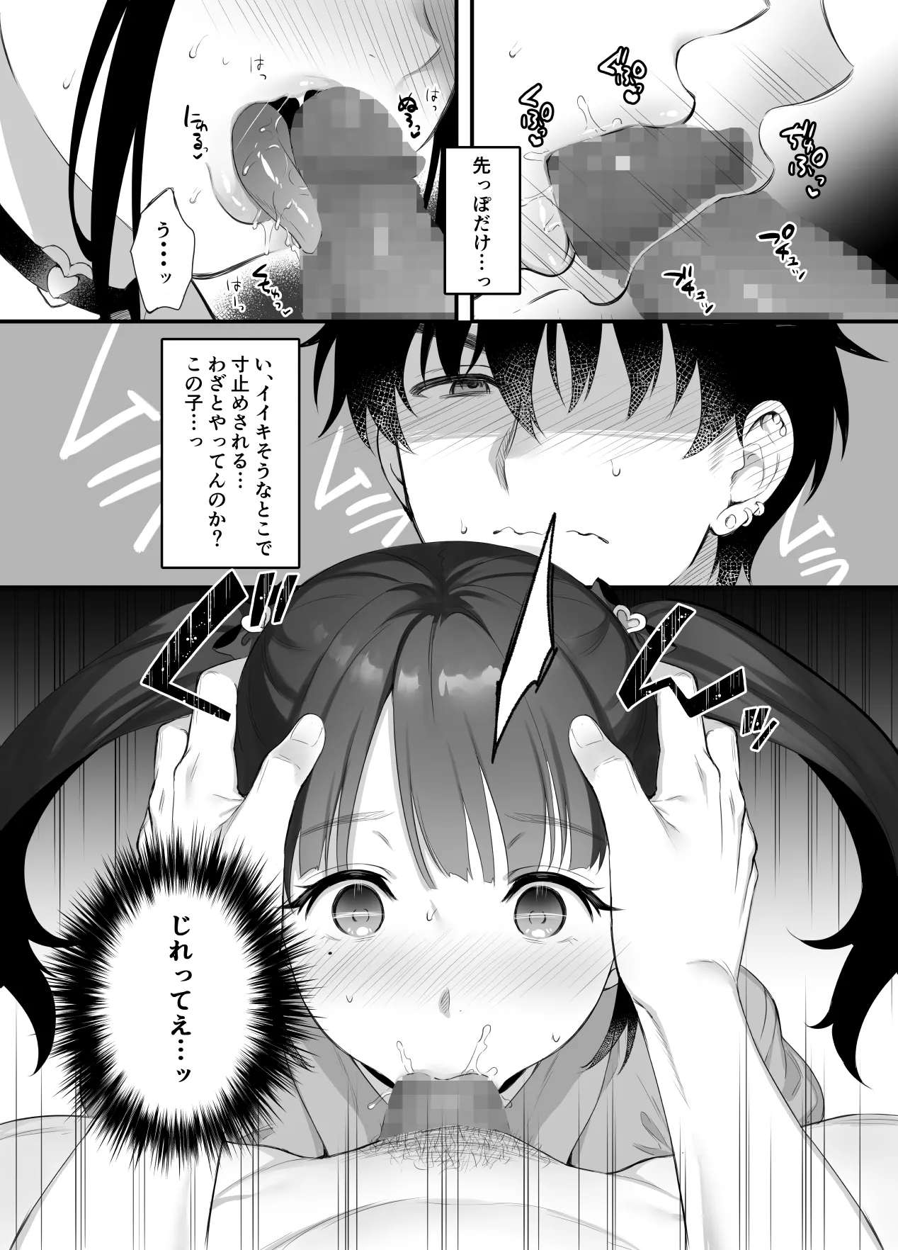廃墟で地雷女子と夜中じゅう中出しセックスした話 - page13