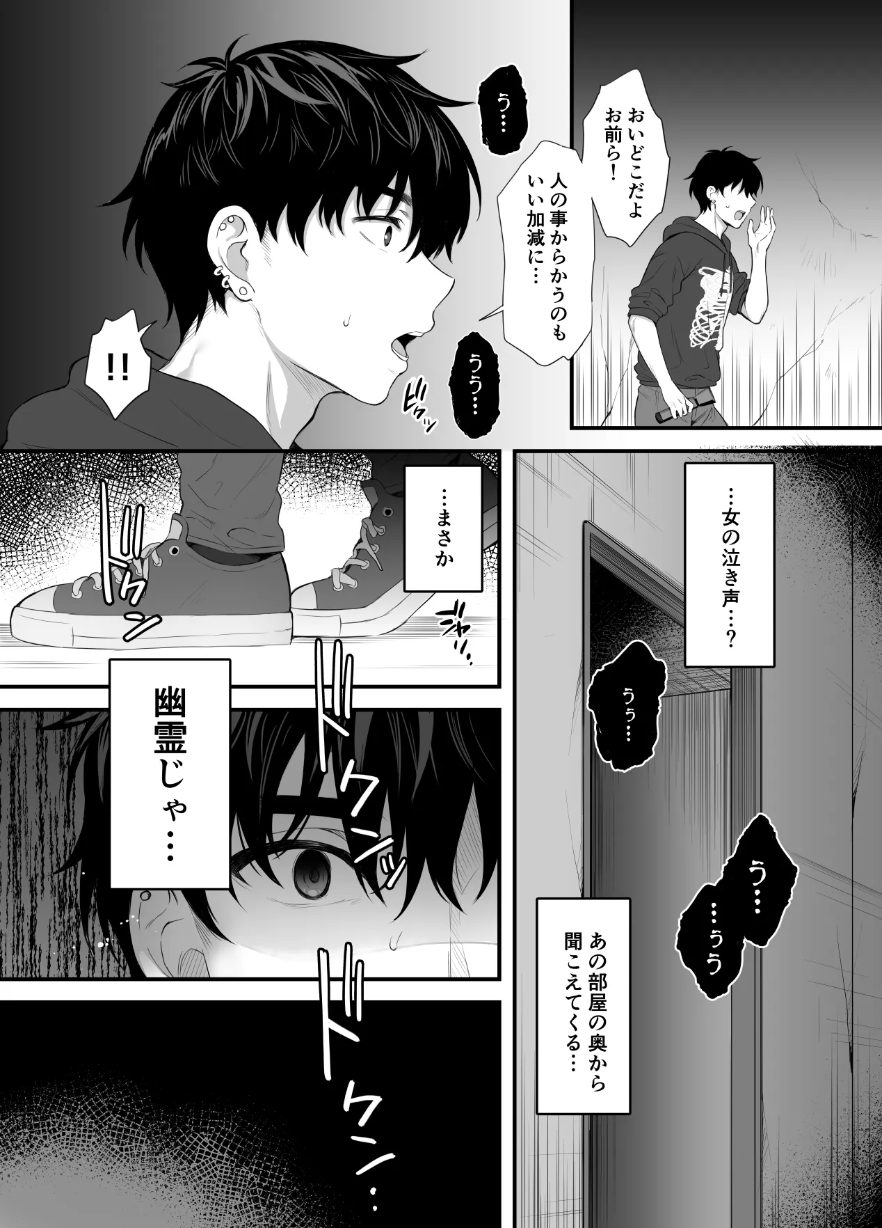 廃墟で地雷女子と夜中じゅう中出しセックスした話 - page2