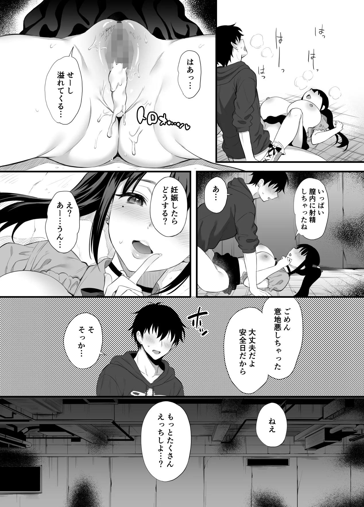 廃墟で地雷女子と夜中じゅう中出しセックスした話 - page21