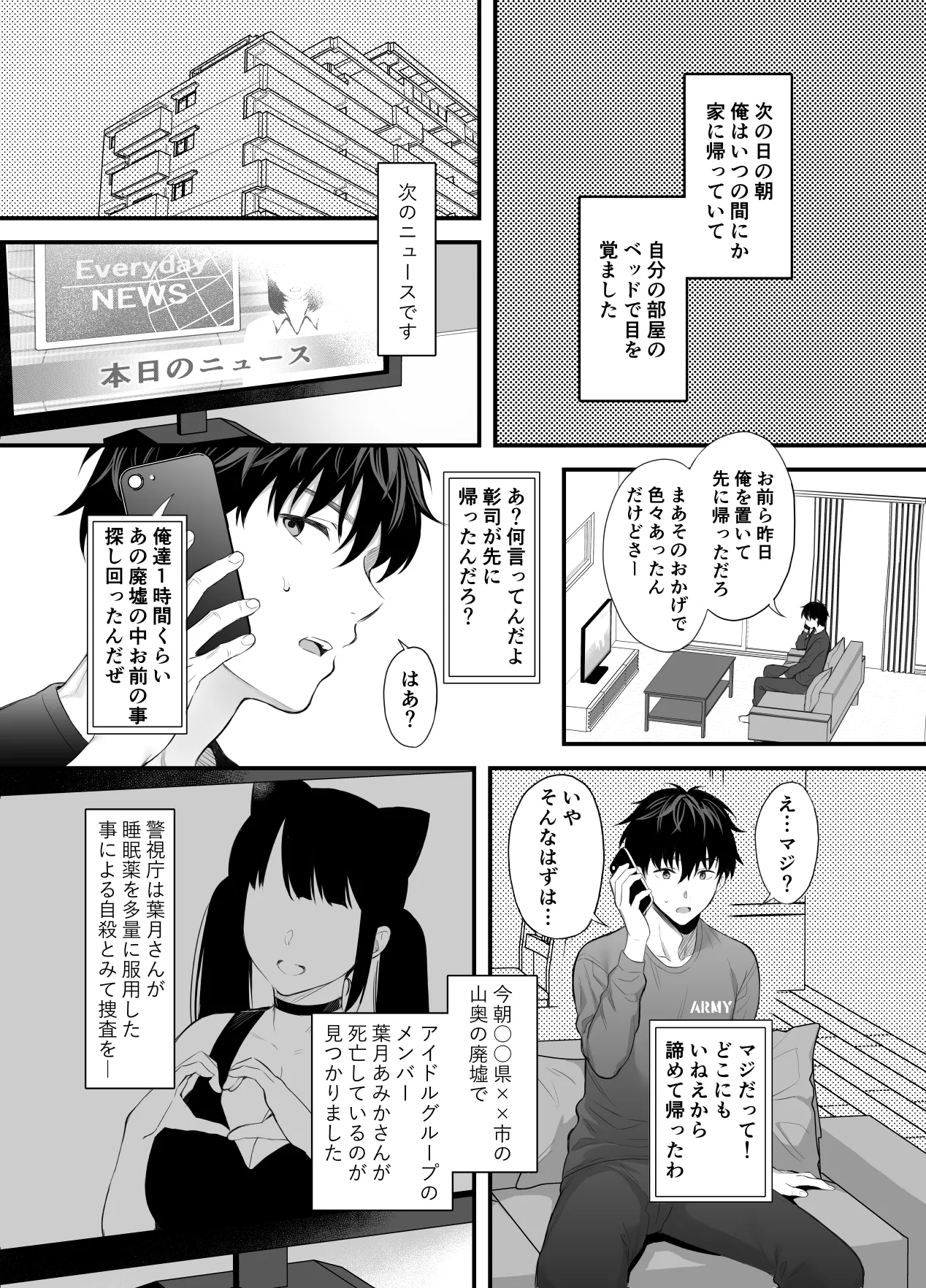 廃墟で地雷女子と夜中じゅう中出しセックスした話 - page30
