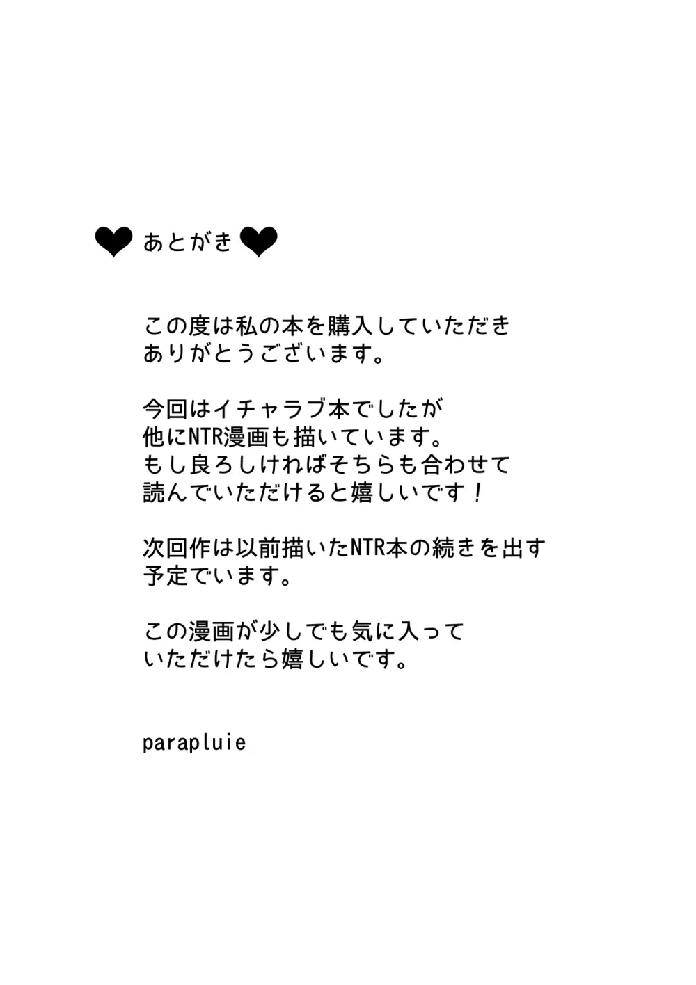廃墟で地雷女子と夜中じゅう中出しセックスした話 - page34