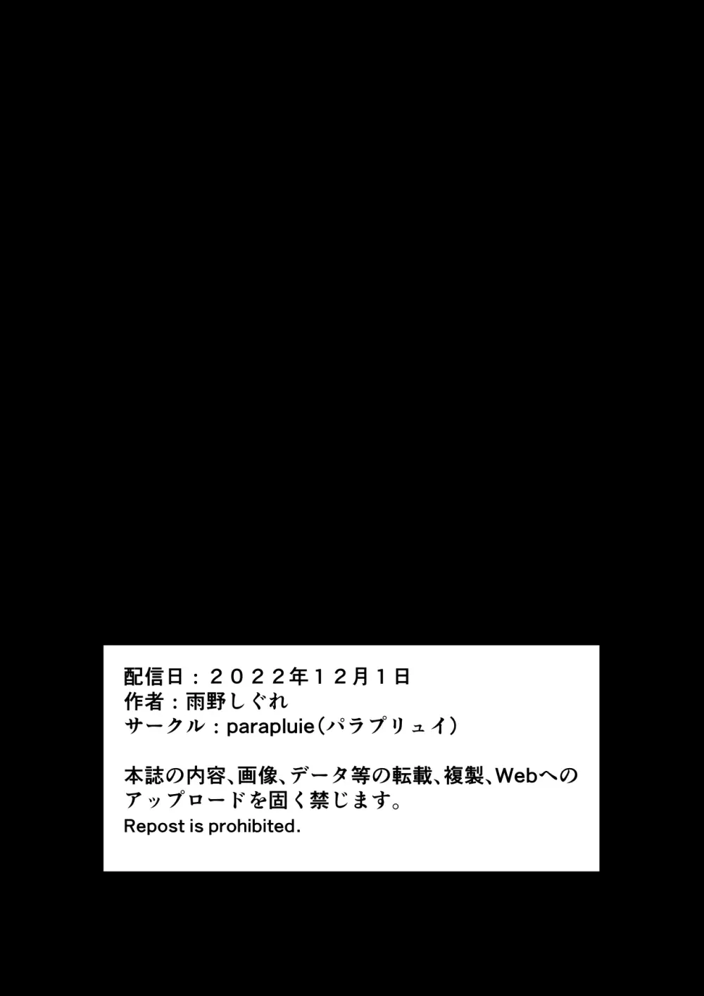 廃墟で地雷女子と夜中じゅう中出しセックスした話 - page35