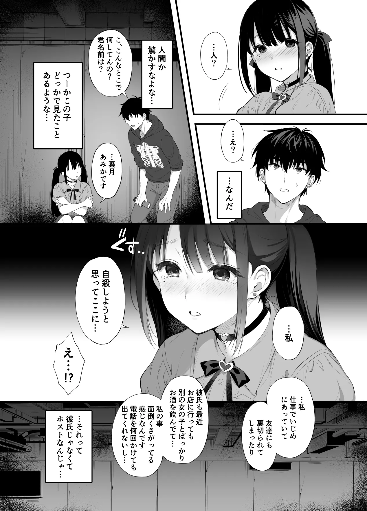 廃墟で地雷女子と夜中じゅう中出しセックスした話 - page4