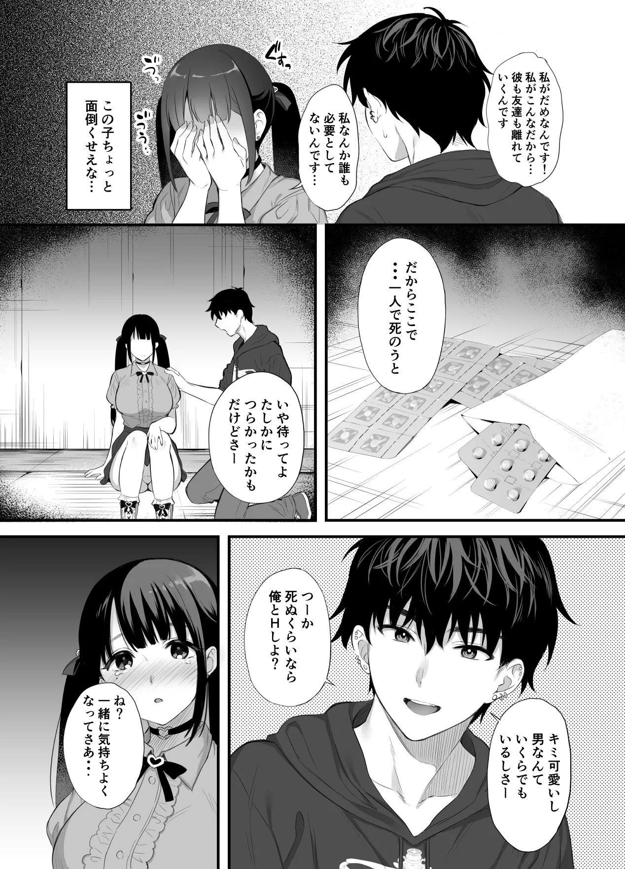 廃墟で地雷女子と夜中じゅう中出しセックスした話 - page5