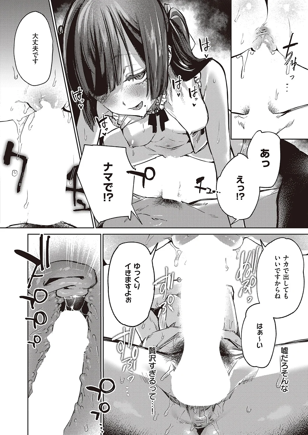 めろいっく・しんどろ〜む - page14