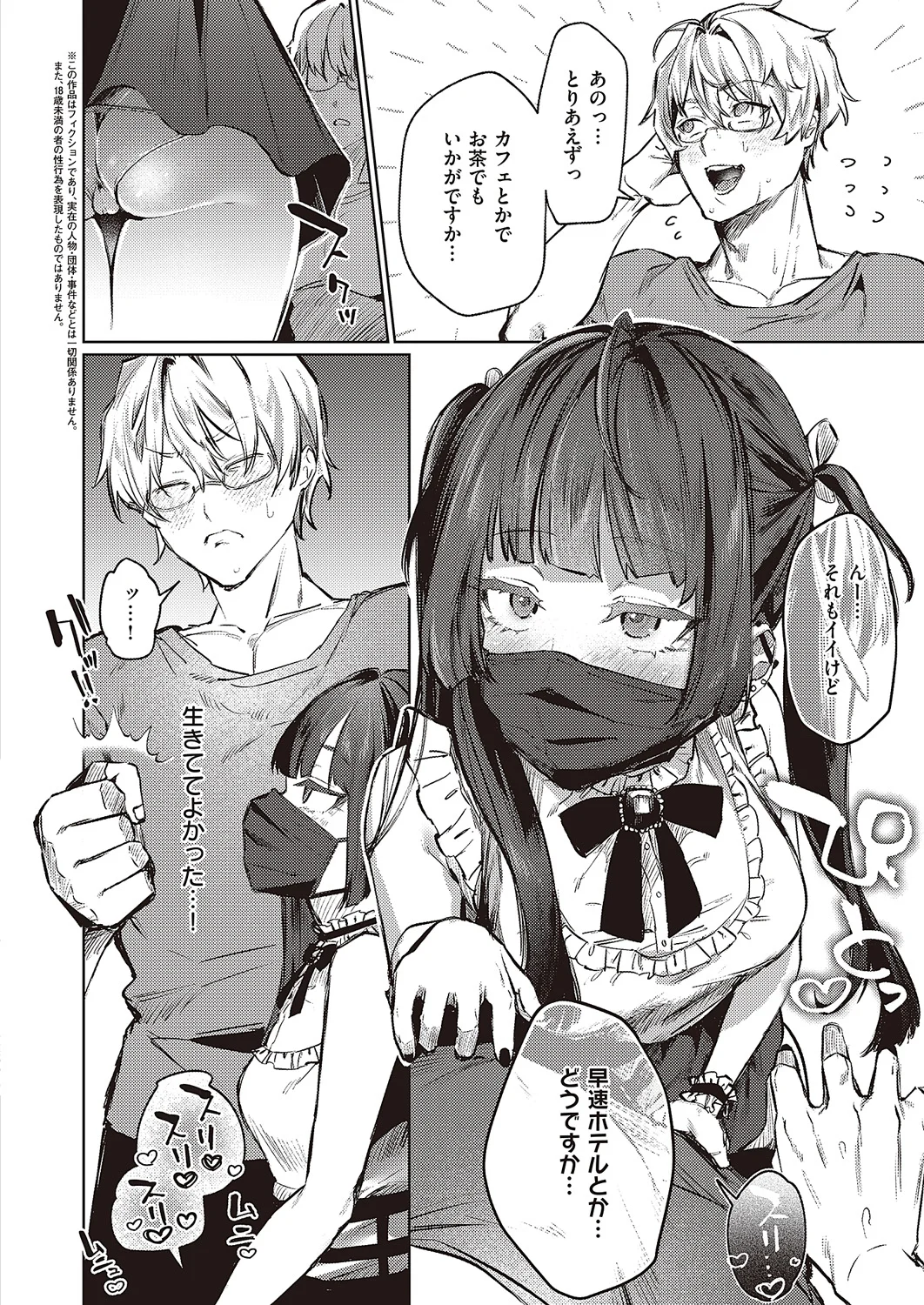 めろいっく・しんどろ〜む - page2