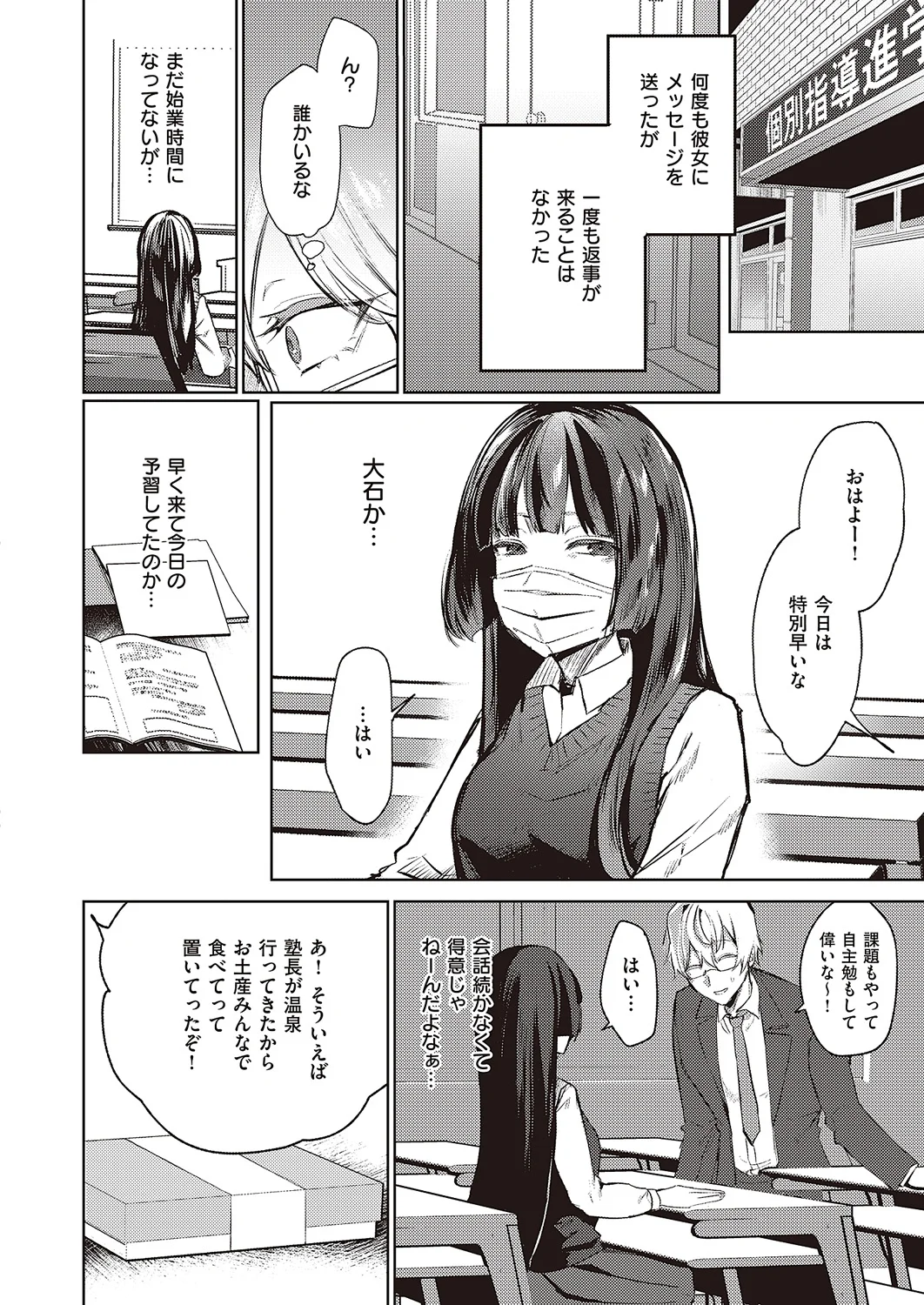 めろいっく・しんどろ〜む - page26
