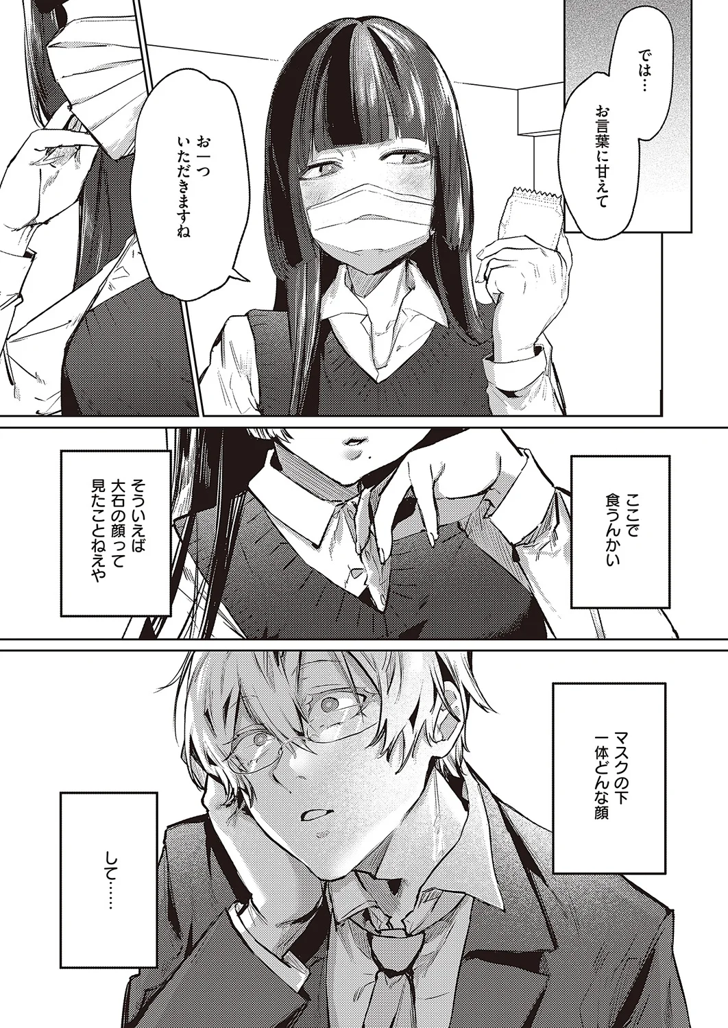 めろいっく・しんどろ〜む - page27