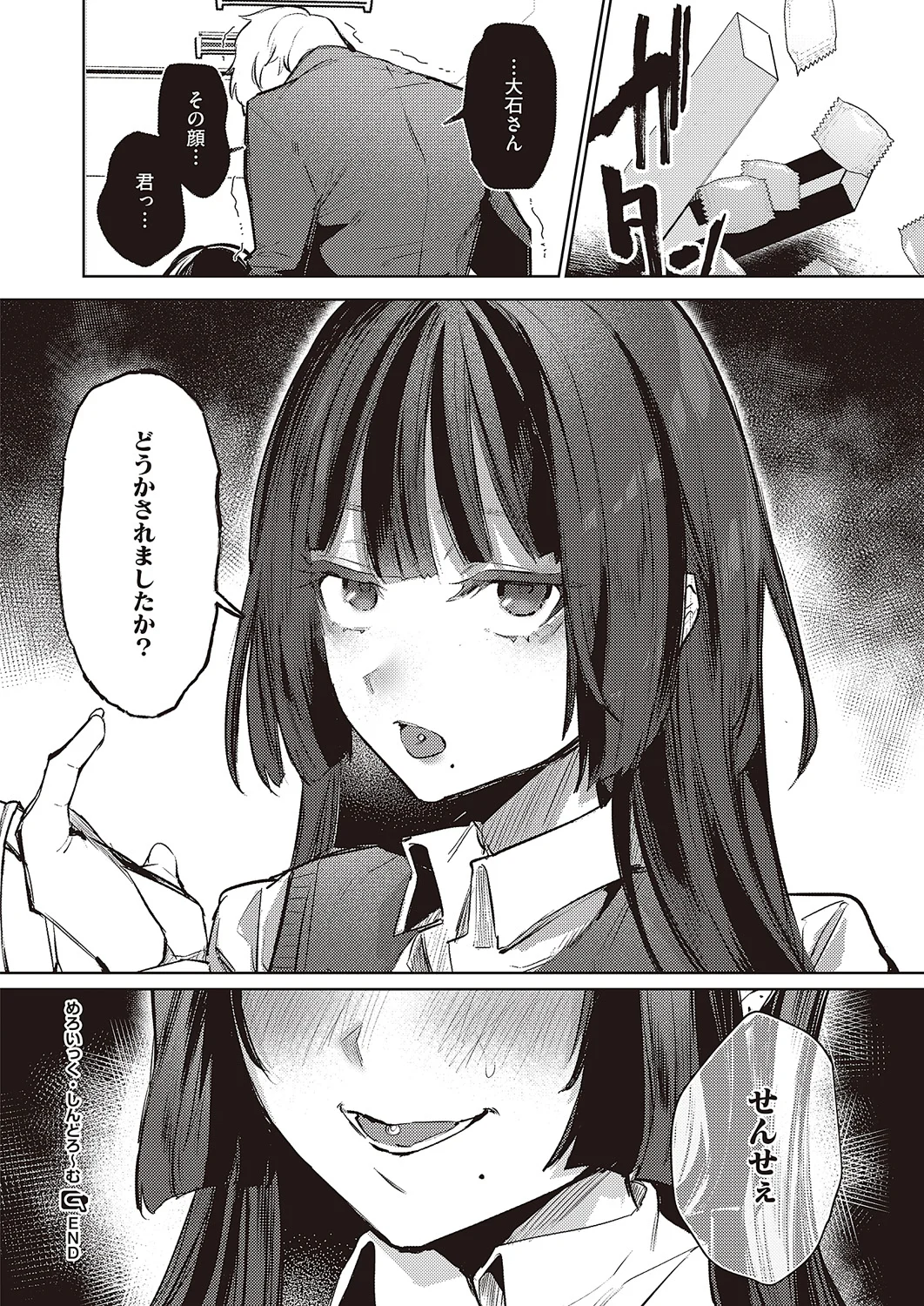 めろいっく・しんどろ〜む - page28