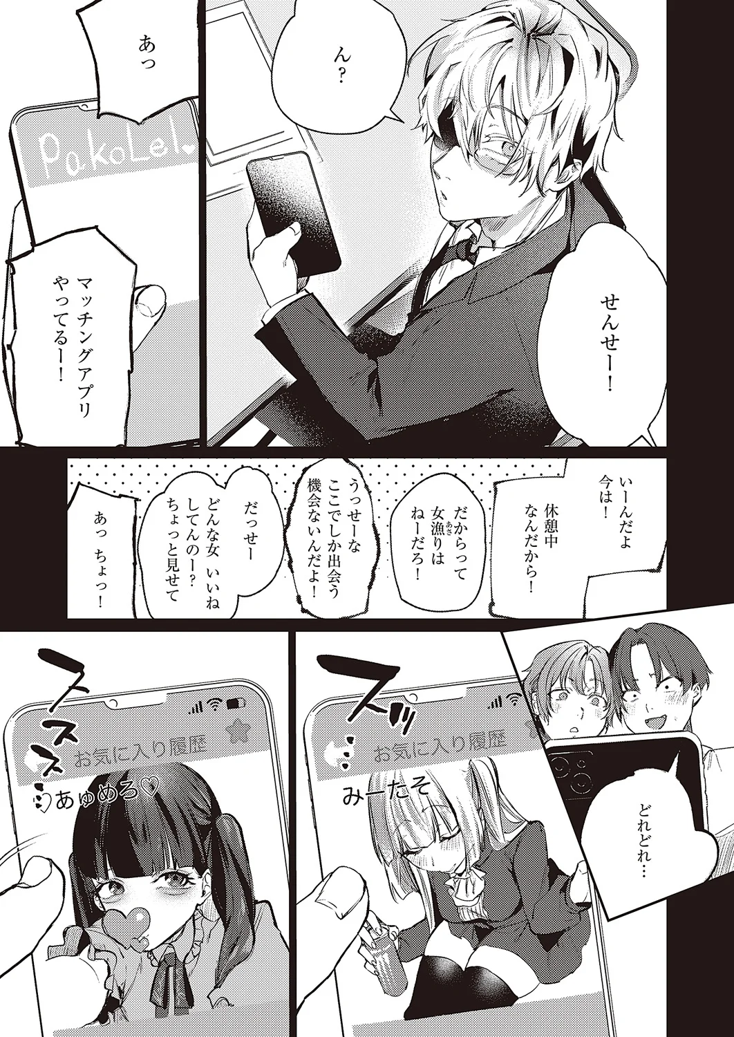 めろいっく・しんどろ〜む - page3