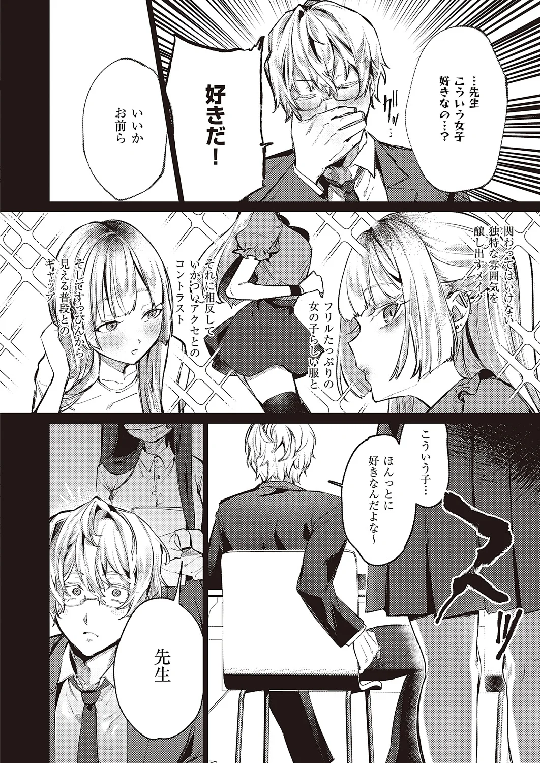 めろいっく・しんどろ〜む - page4
