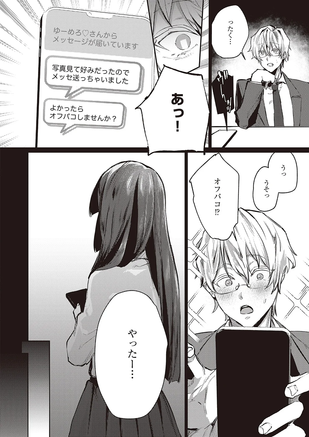 めろいっく・しんどろ〜む - page6