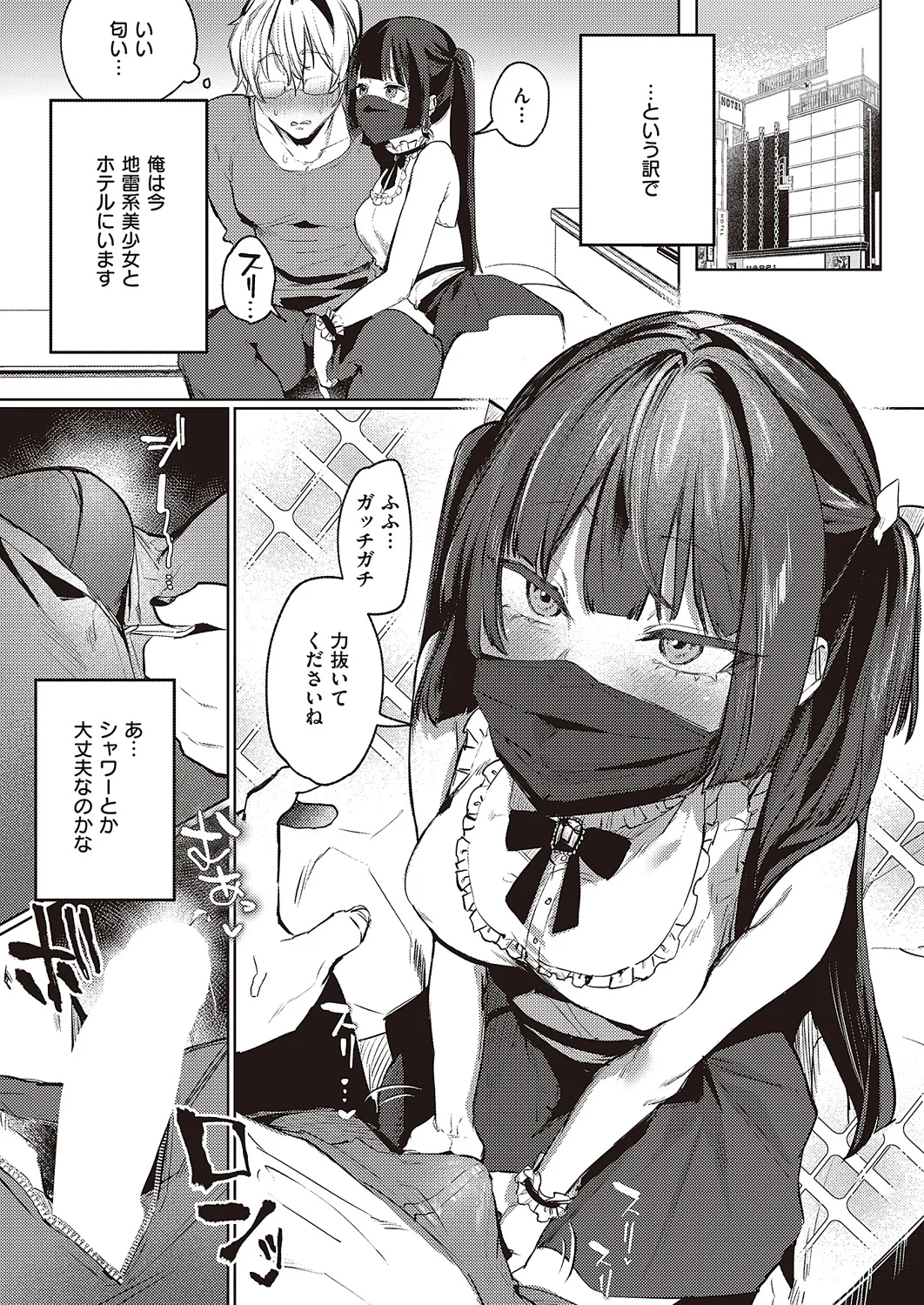めろいっく・しんどろ〜む - page7