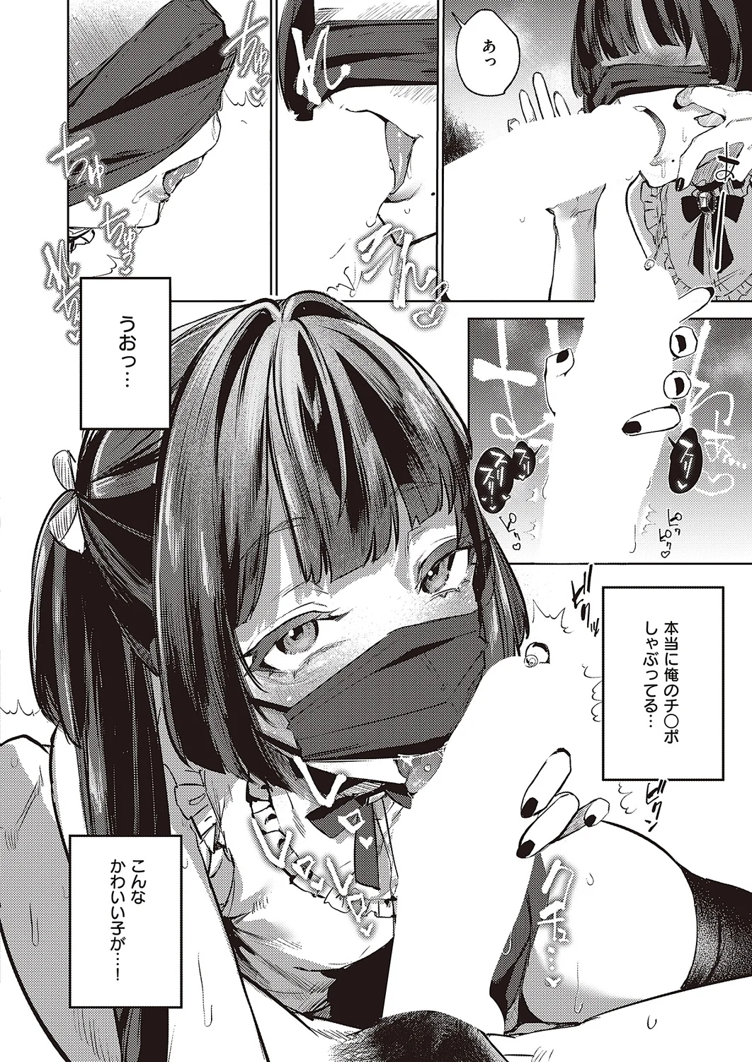 めろいっく・しんどろ〜む - page8