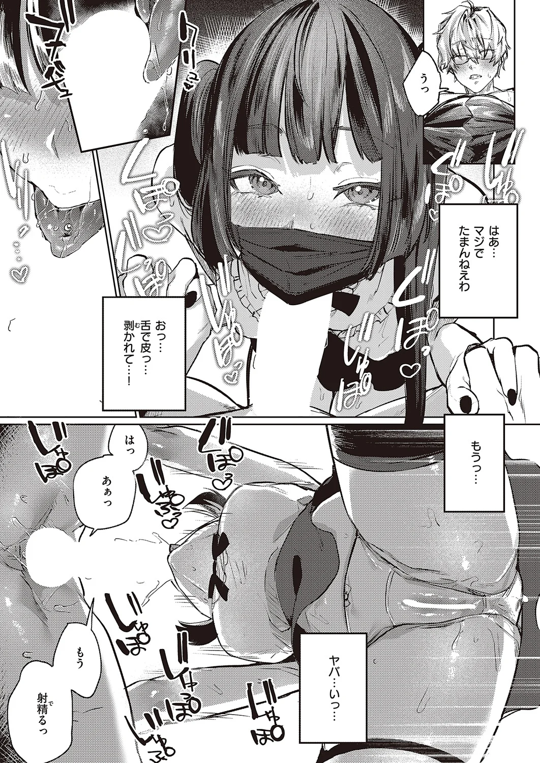 めろいっく・しんどろ〜む - page9